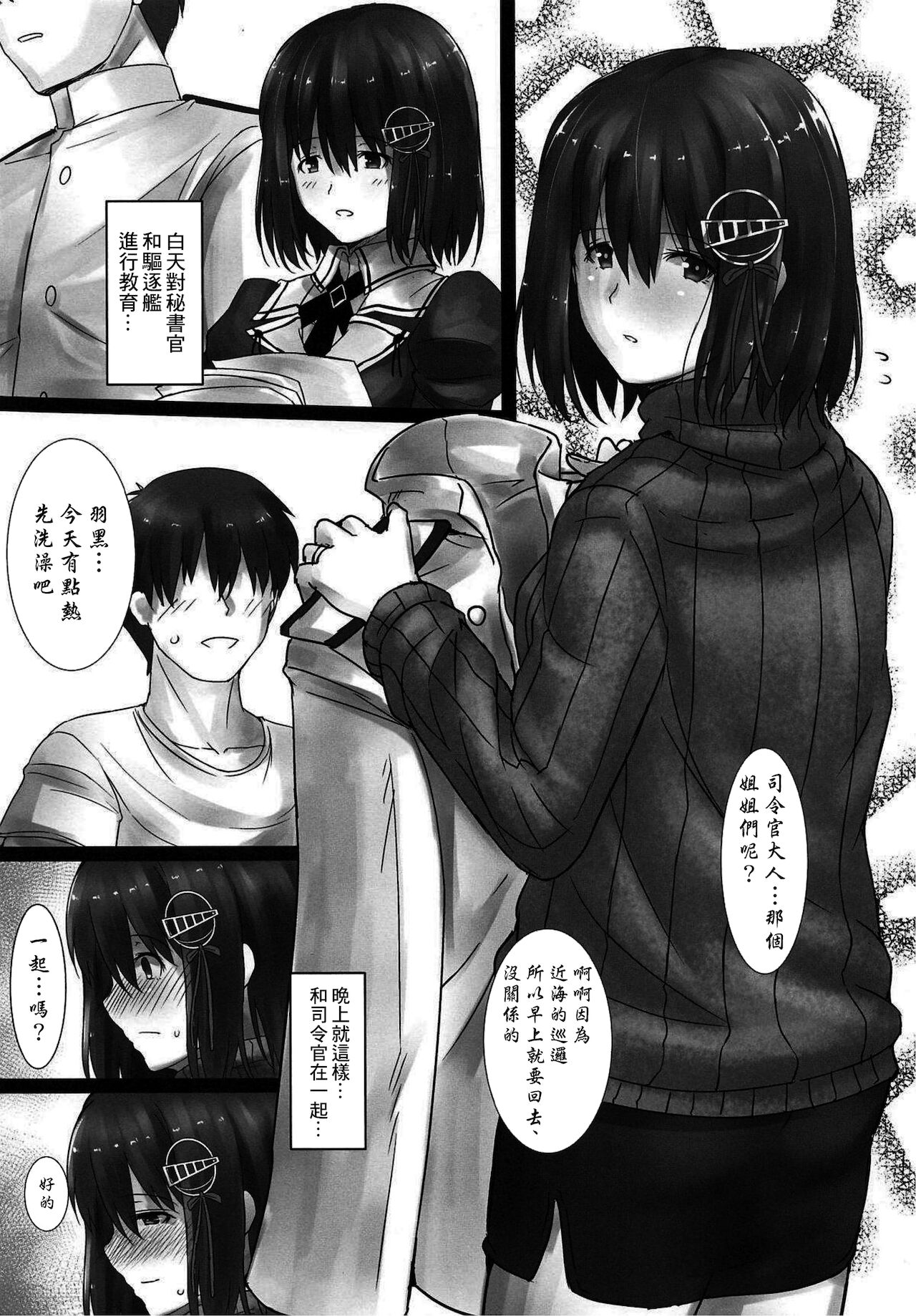 Haguro Ai no Shinkon Taieki? page 8 full