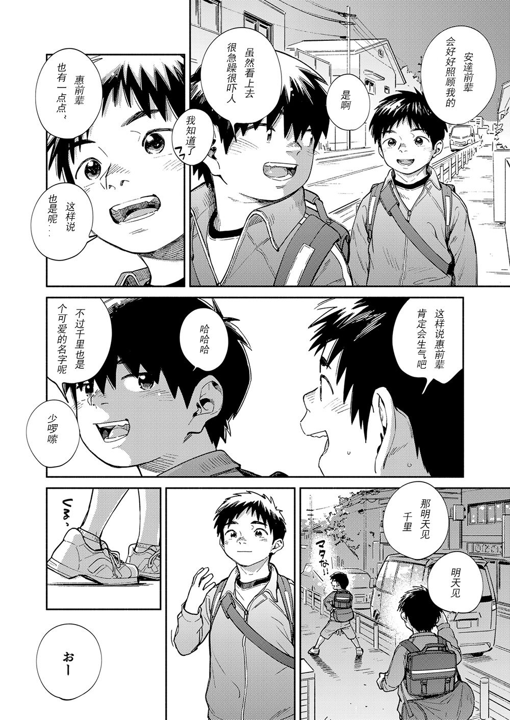 Gekkan Shounen Zoom 2020-05 page 10 full