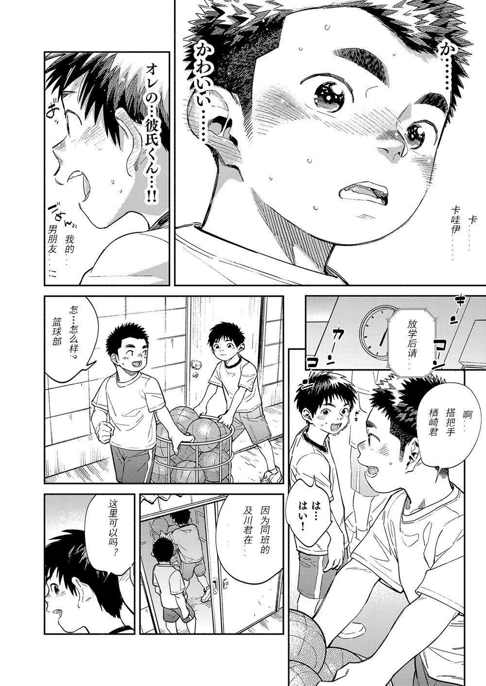 Gekkan Shounen Zoom 2020-05 page 8 full