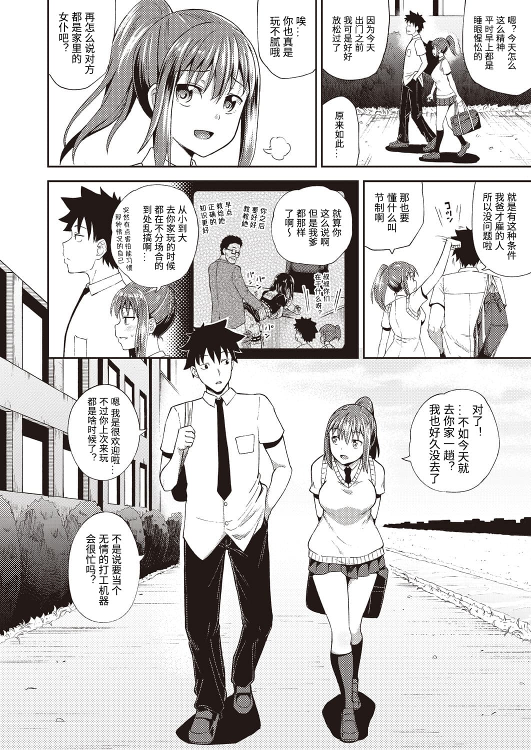 Osananajimi wa Ore no Senzoku Okuchi Maid page 2 full