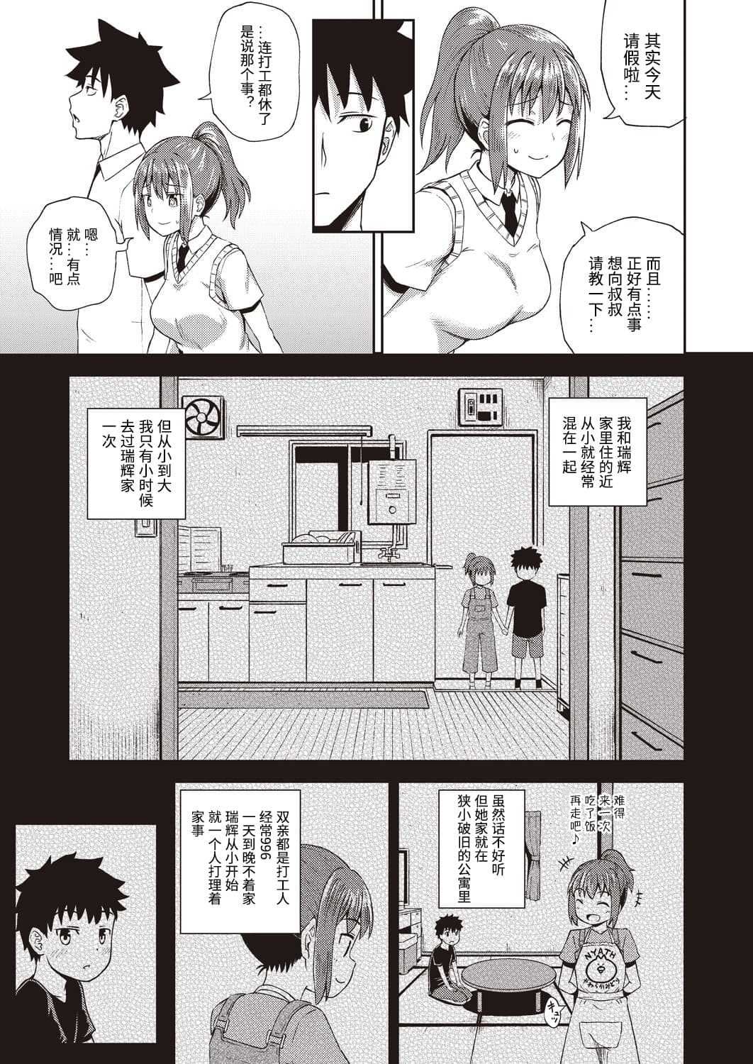 Osananajimi wa Ore no Senzoku Okuchi Maid page 3 full