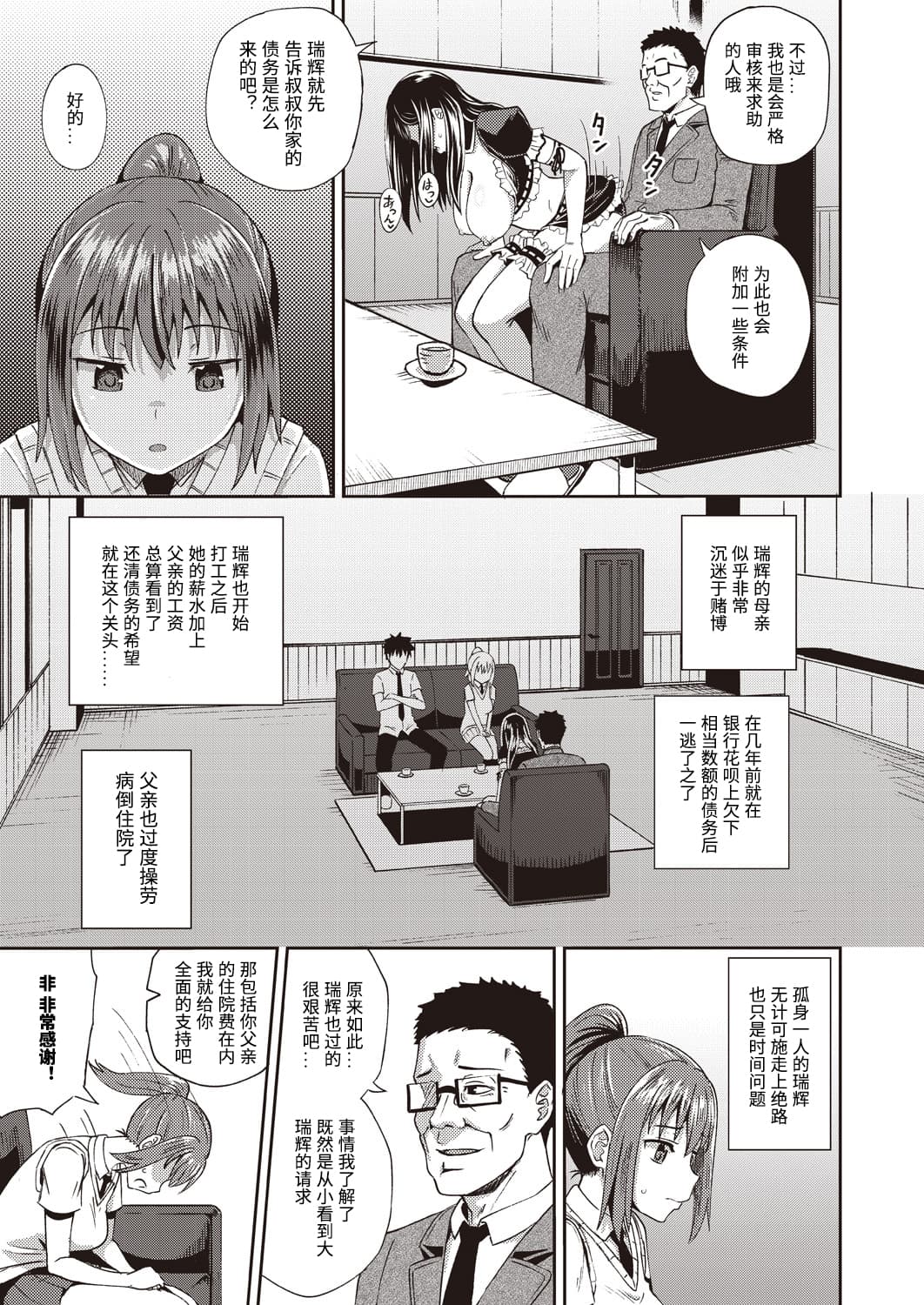 Osananajimi wa Ore no Senzoku Okuchi Maid page 5 full