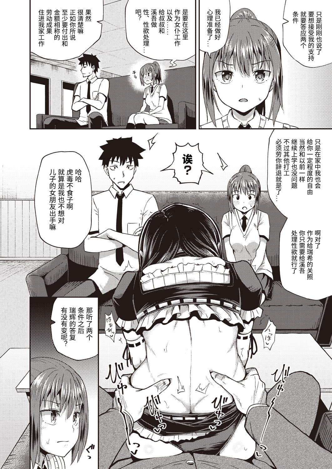 Osananajimi wa Ore no Senzoku Okuchi Maid page 6 full