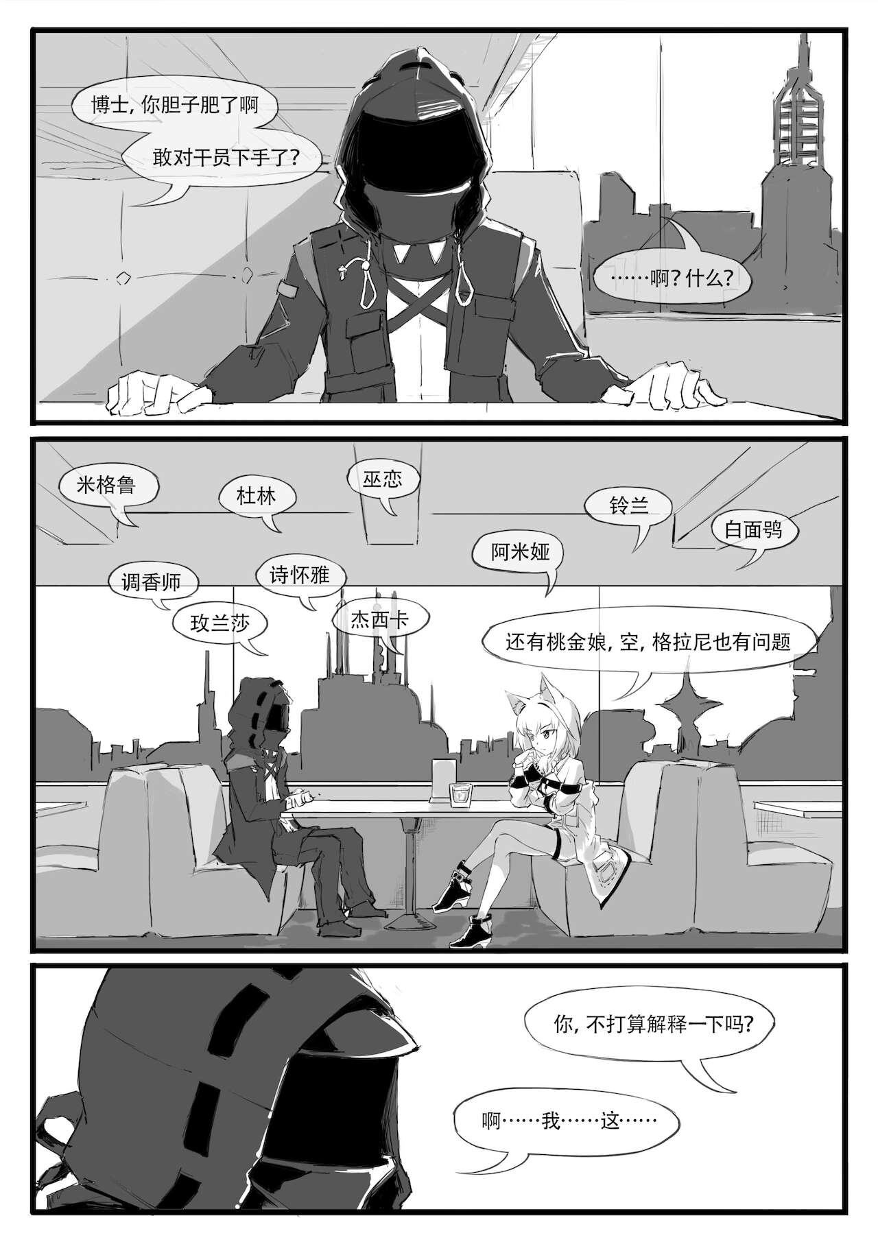 凯尔希的催眠时刻 page 3 full