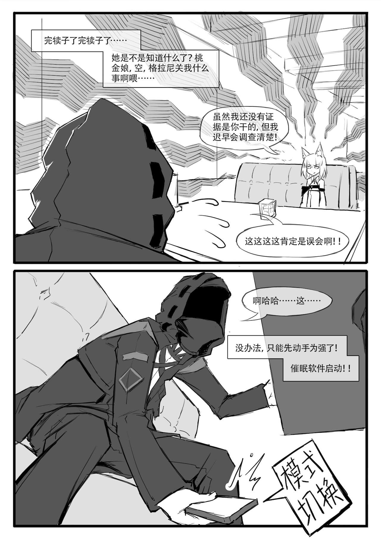 凯尔希的催眠时刻 page 4 full