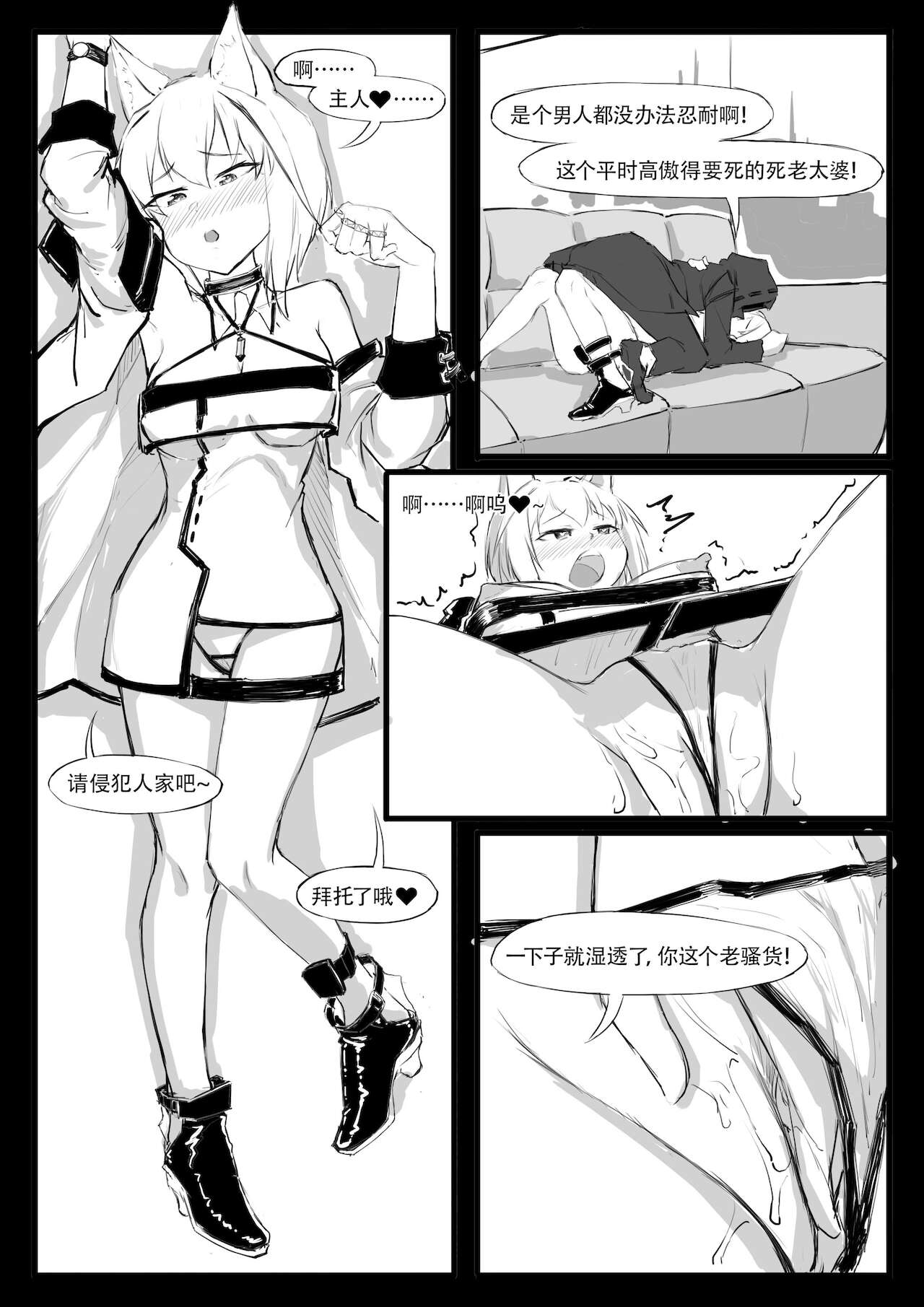 凯尔希的催眠时刻 page 9 full