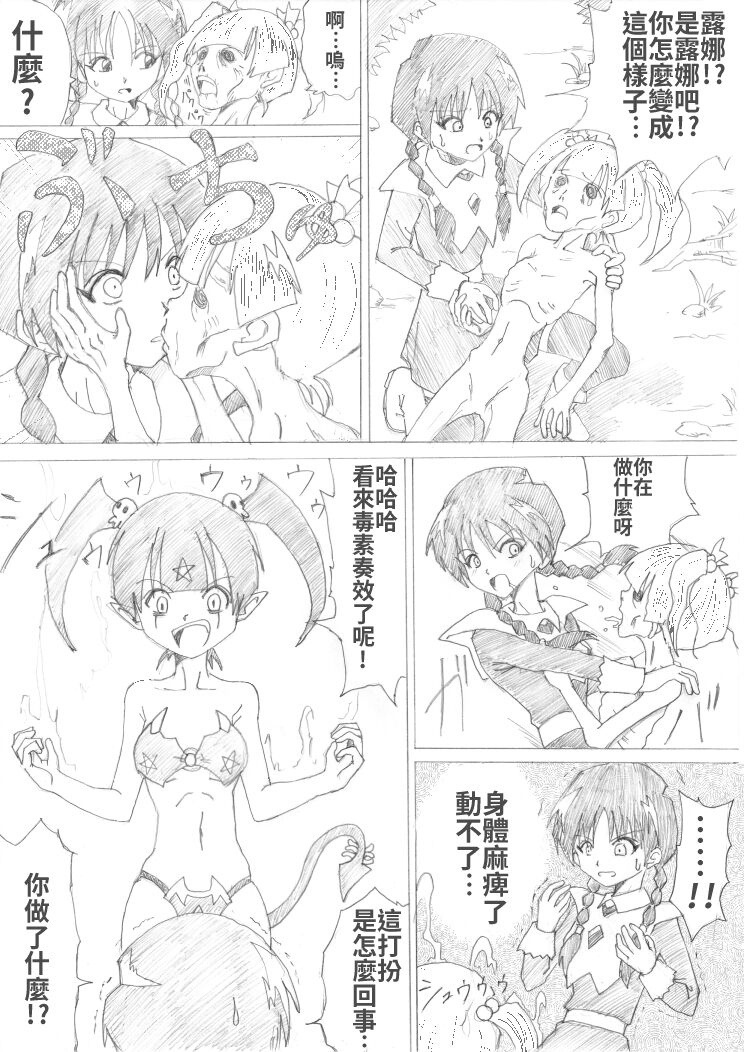 Majo no Fukushuu Vol.2 page 3 full