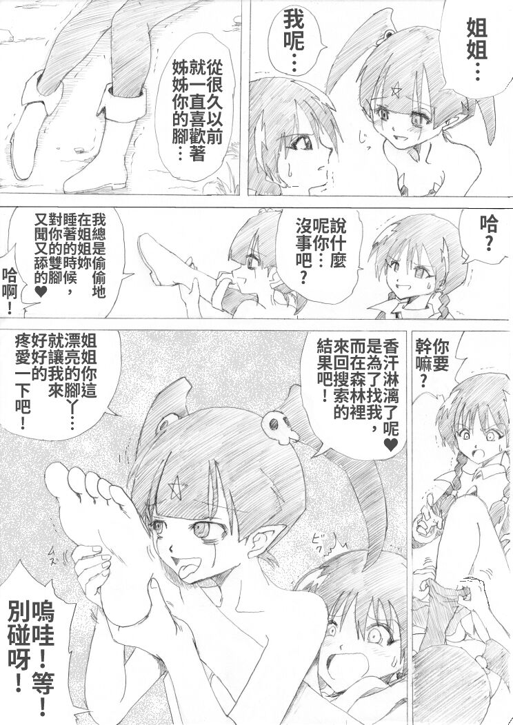 Majo no Fukushuu Vol.2 page 4 full