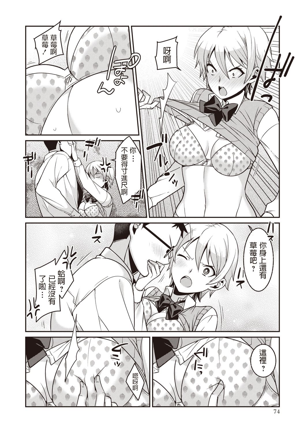 Ichigo no Himitsu page 10 full