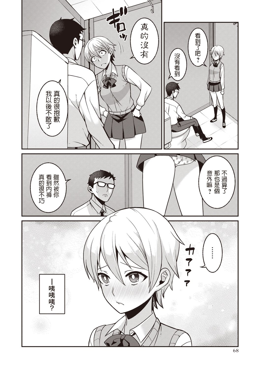 Ichigo no Himitsu page 4 full