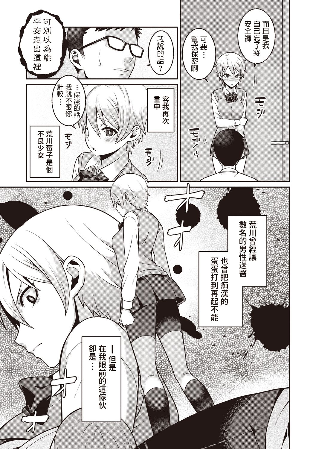 Ichigo no Himitsu page 5 full