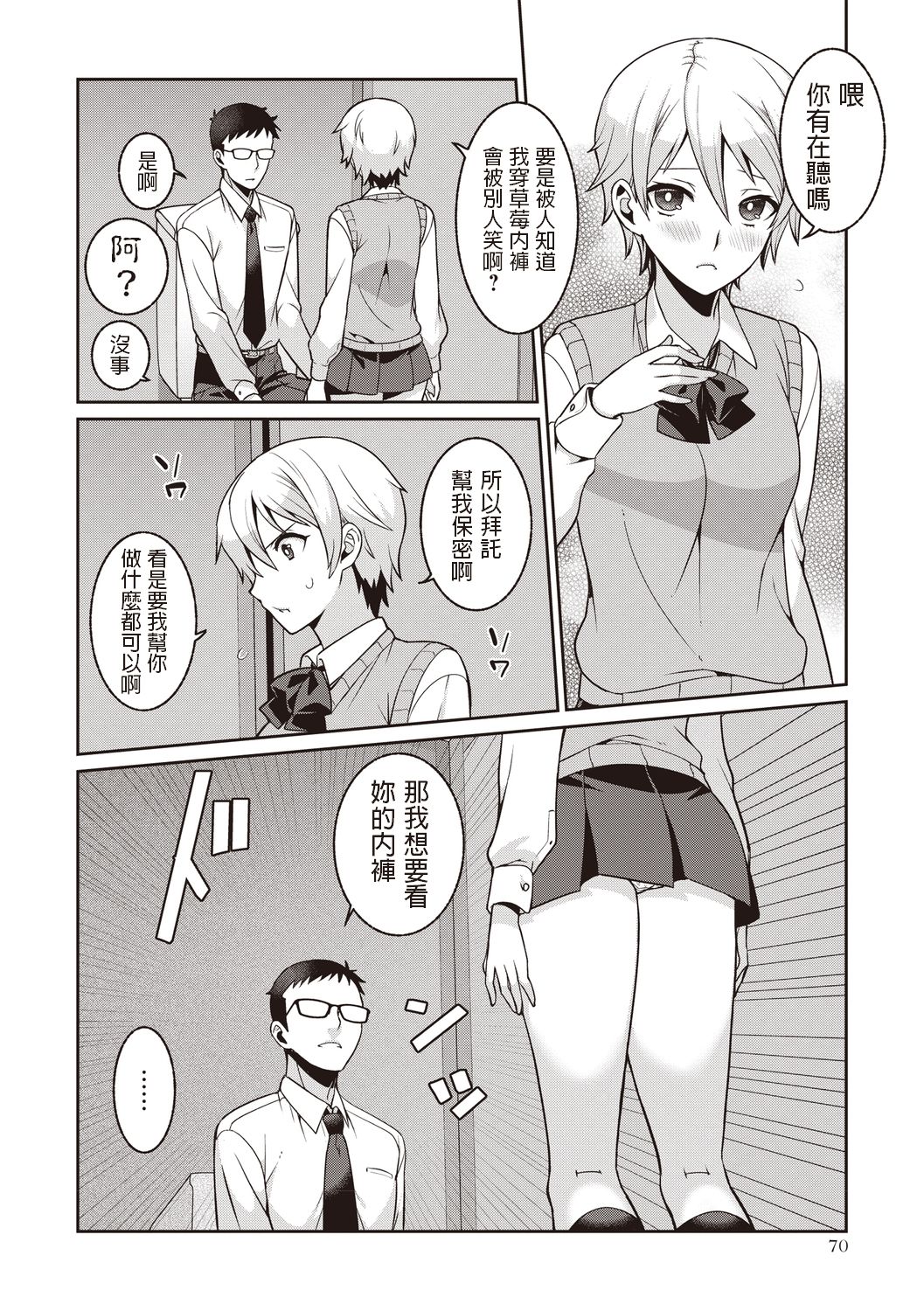 Ichigo no Himitsu page 6 full