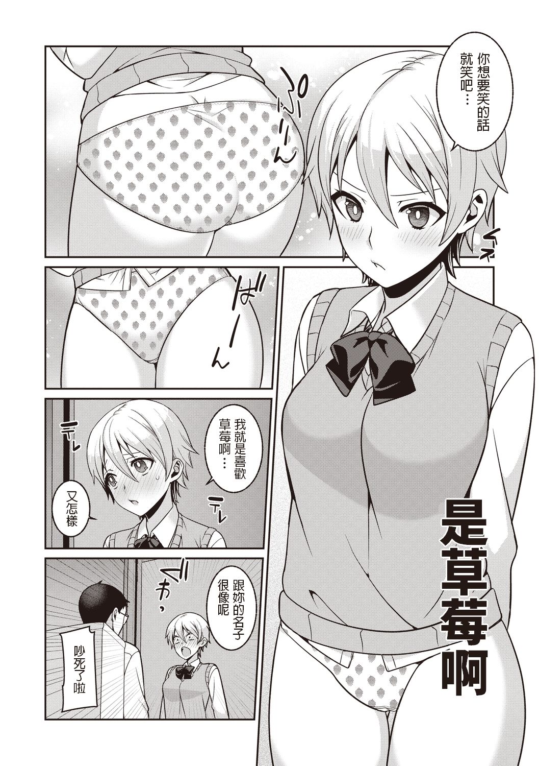 Ichigo no Himitsu page 8 full