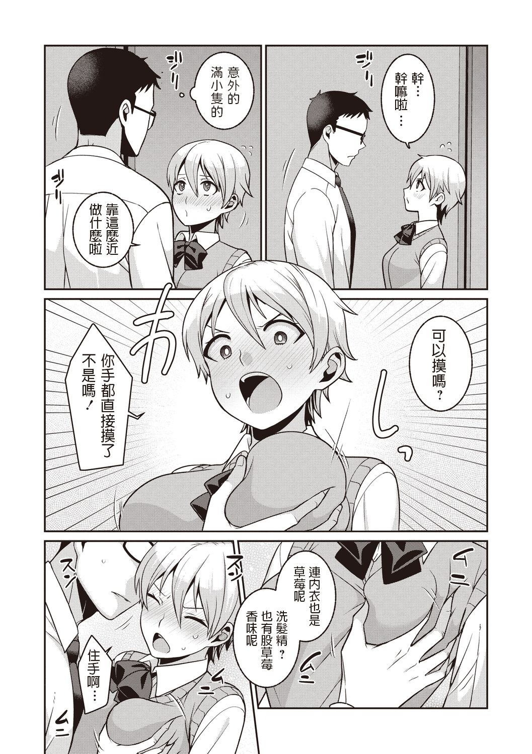 Ichigo no Himitsu page 9 full