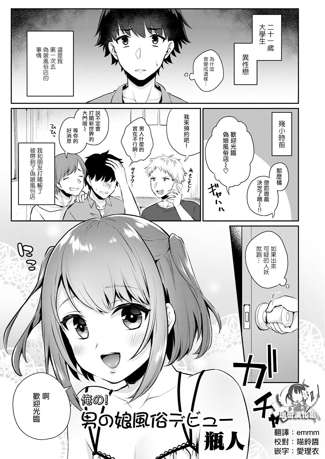 Ore no! Otokonoko Fuuzoku Debut page 1 full