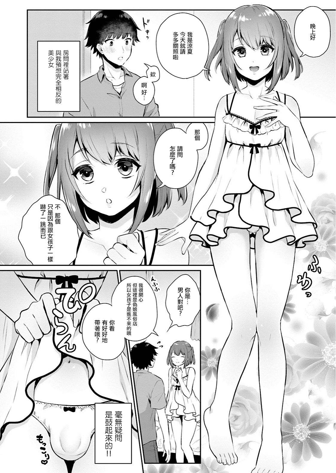 Ore no! Otokonoko Fuuzoku Debut page 2 full
