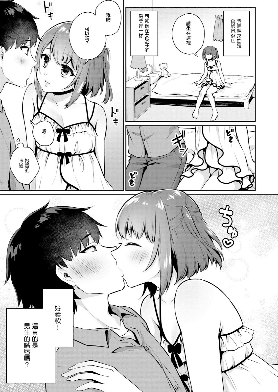 Ore no! Otokonoko Fuuzoku Debut page 3 full