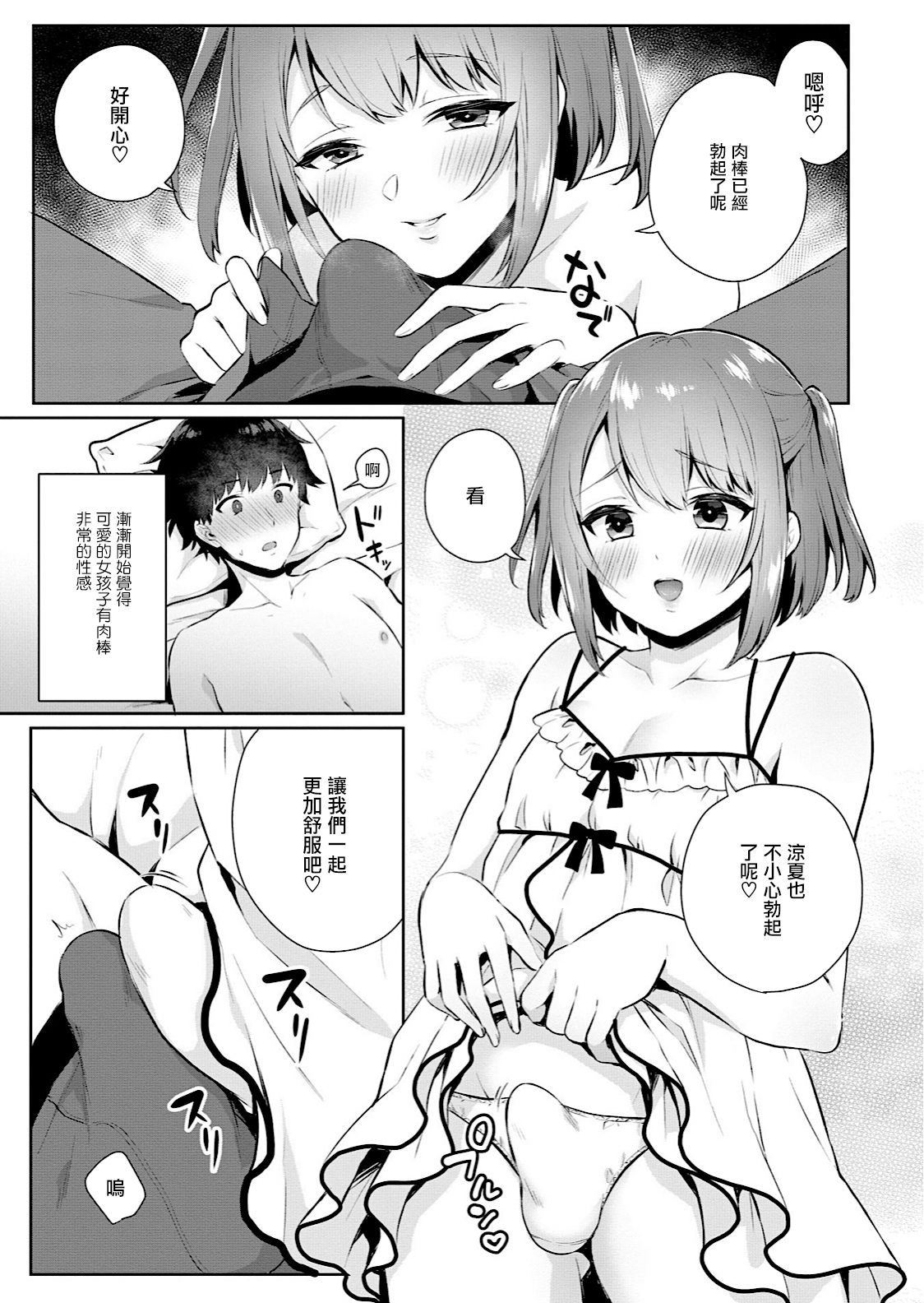 Ore no! Otokonoko Fuuzoku Debut page 5 full