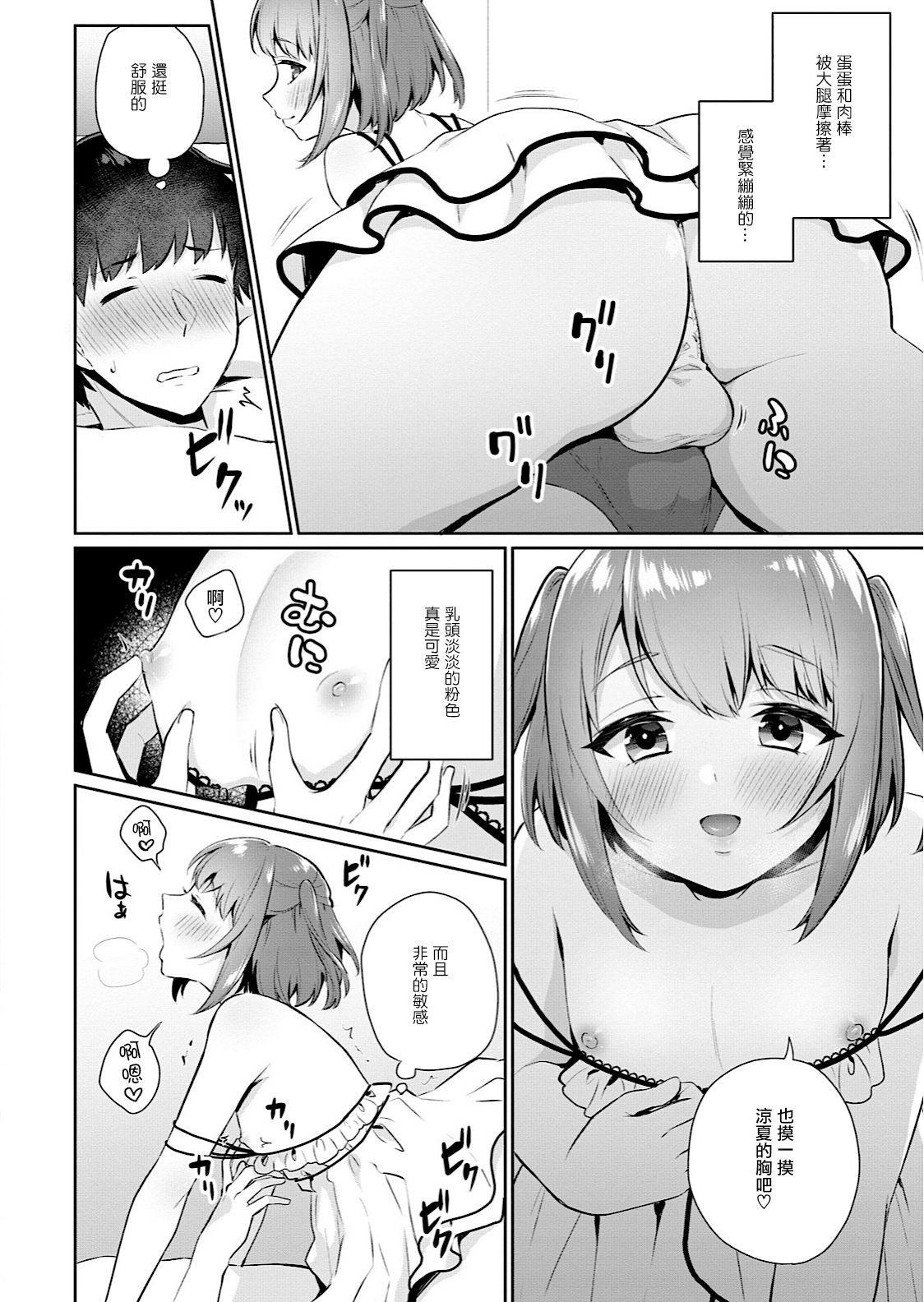 Ore no! Otokonoko Fuuzoku Debut page 6 full