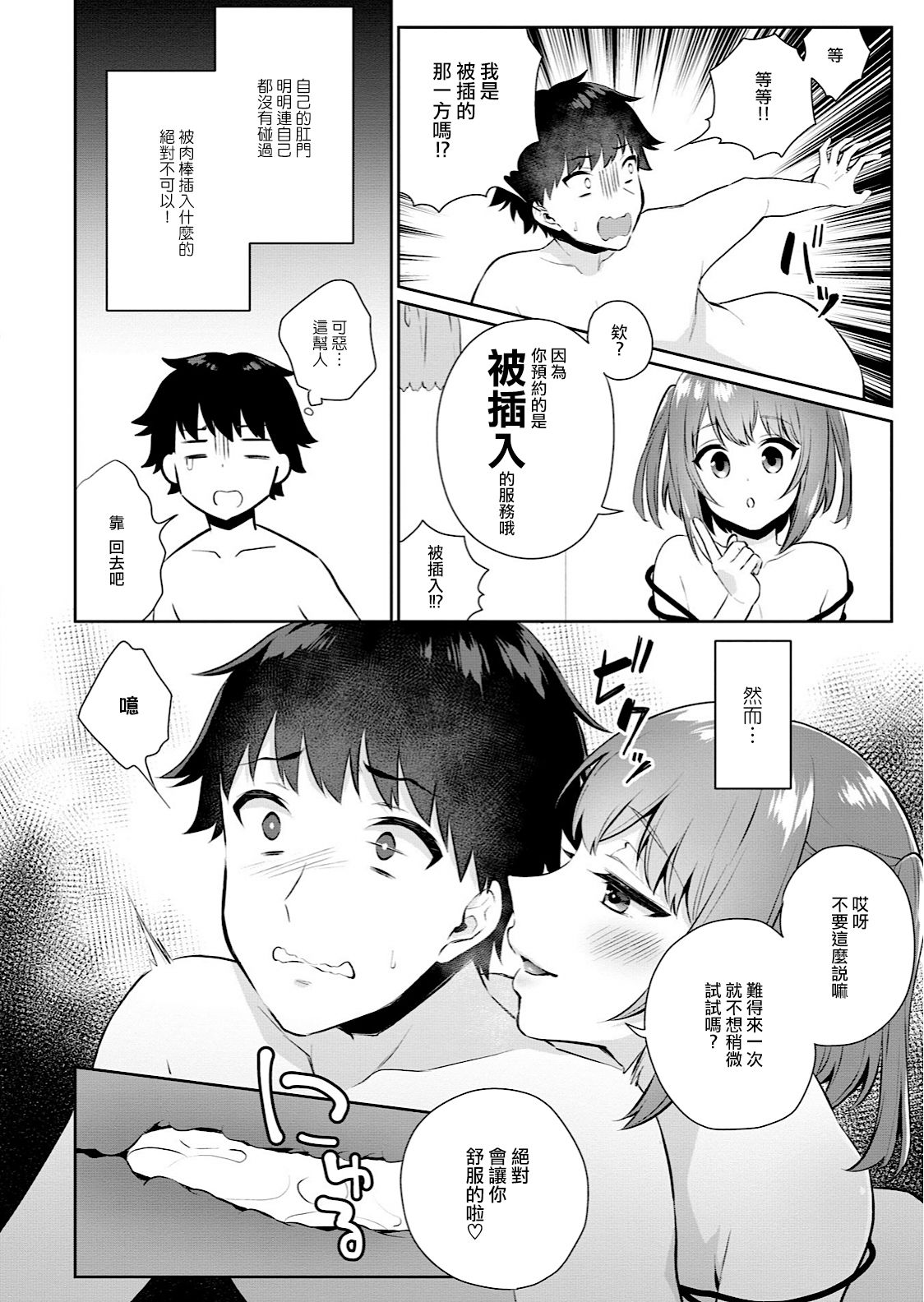 Ore no! Otokonoko Fuuzoku Debut page 8 full