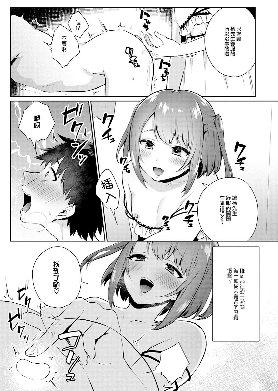 Ore no! Otokonoko Fuuzoku Debut page 9 full
