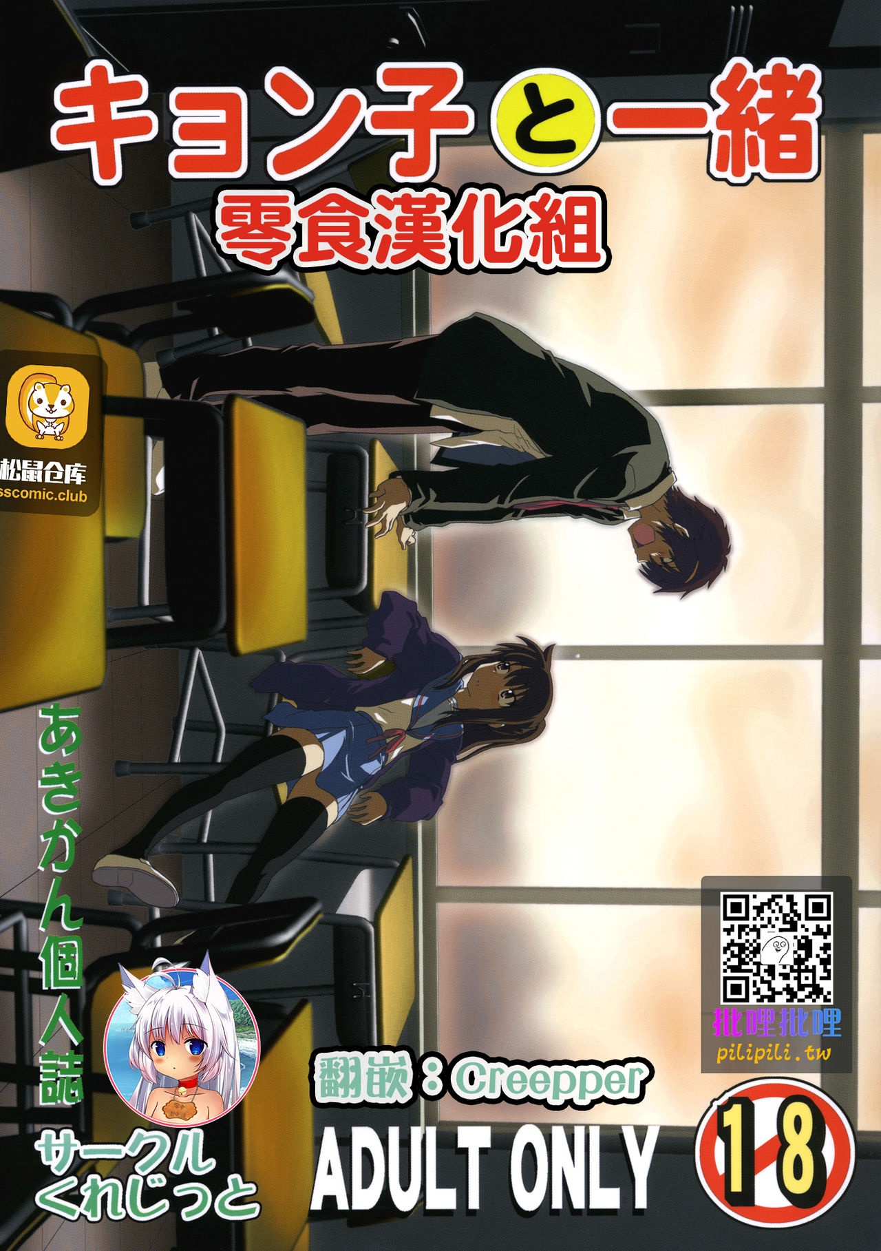 Kyonko to Issho page 1 full