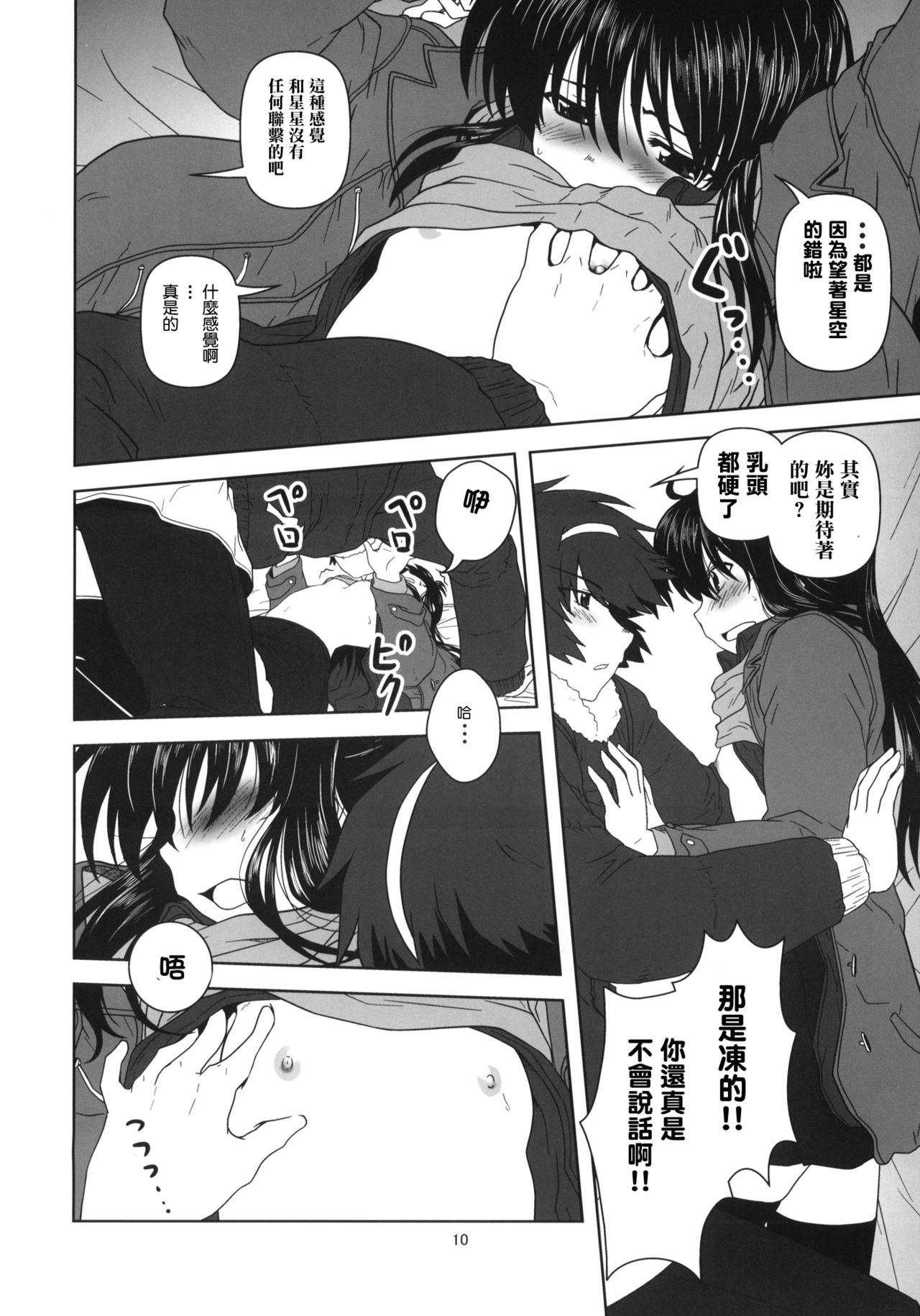 Kyonko to Issho page 10 full