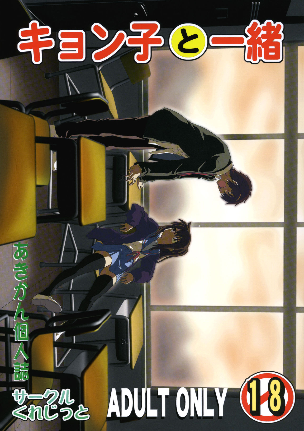 Kyonko to Issho page 2 full