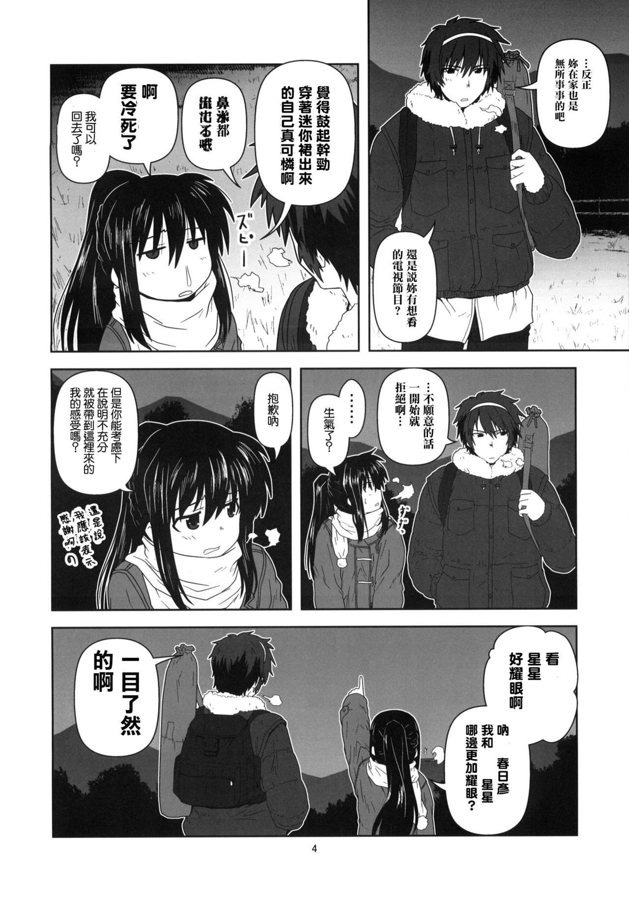 Kyonko to Issho page 4 full