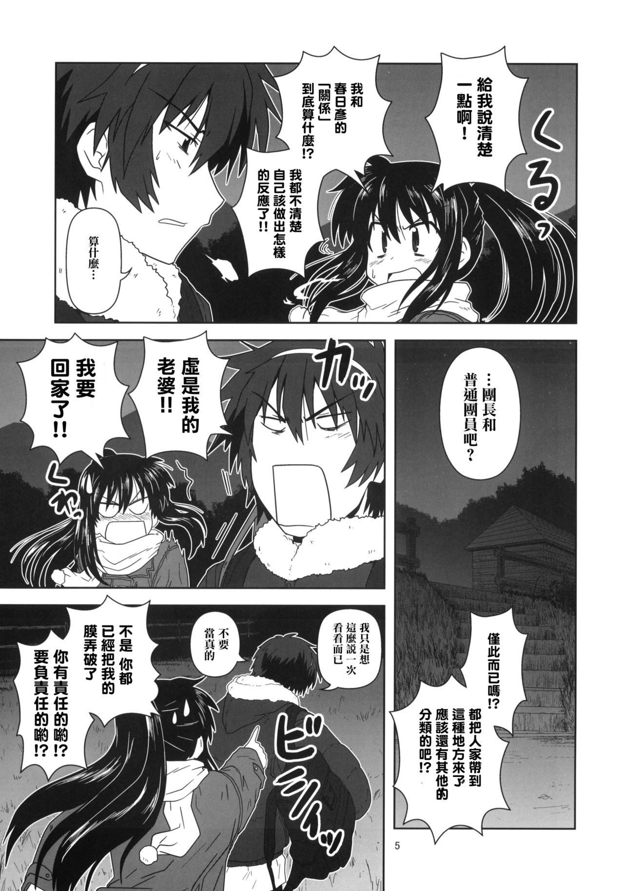 Kyonko to Issho page 5 full
