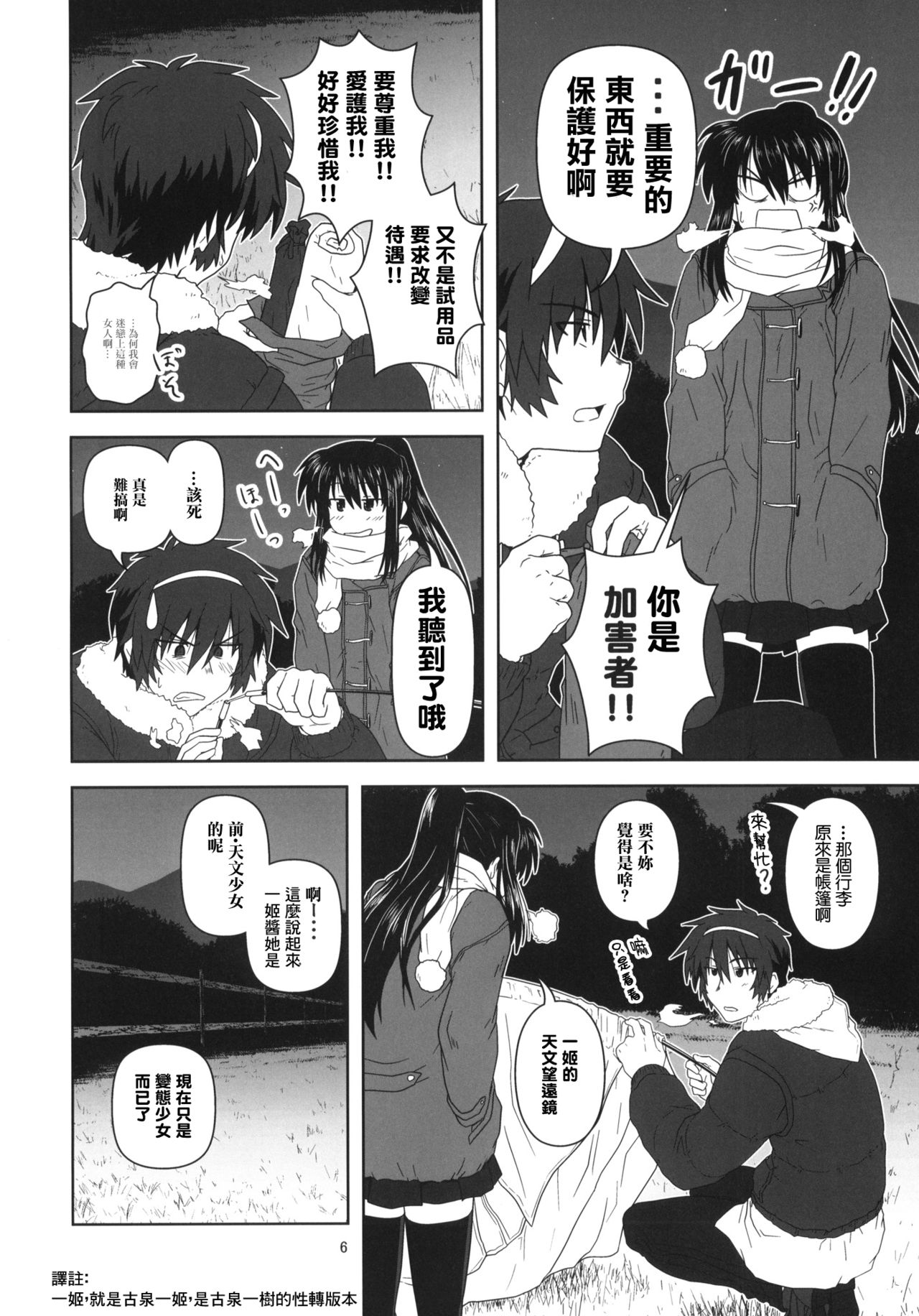 Kyonko to Issho page 6 full
