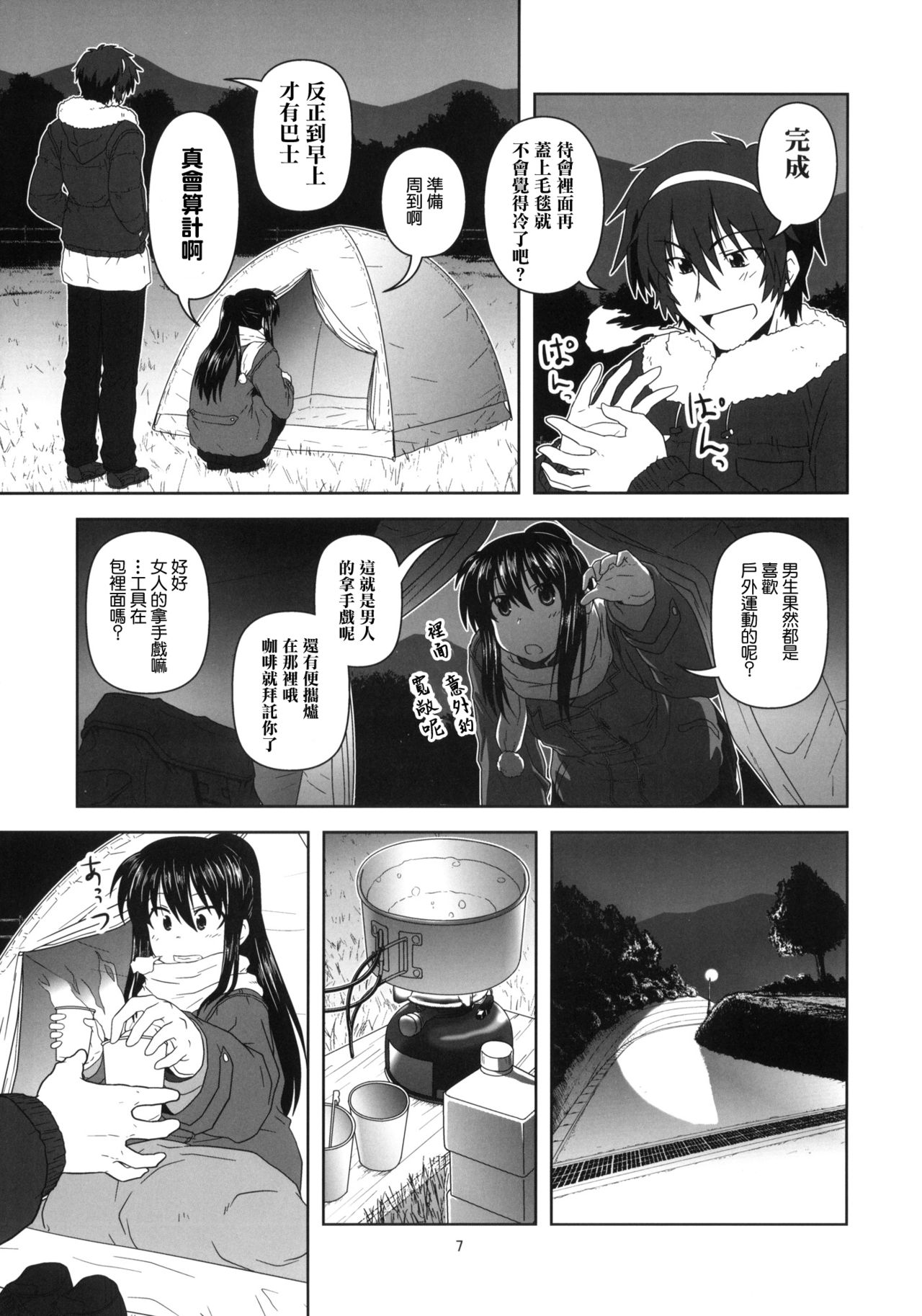 Kyonko to Issho page 7 full