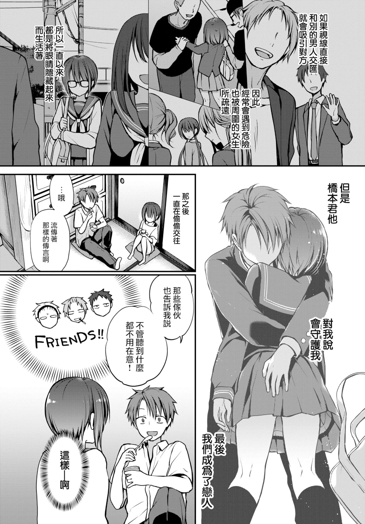 Me o Sorasanaide Ite. page 5 full