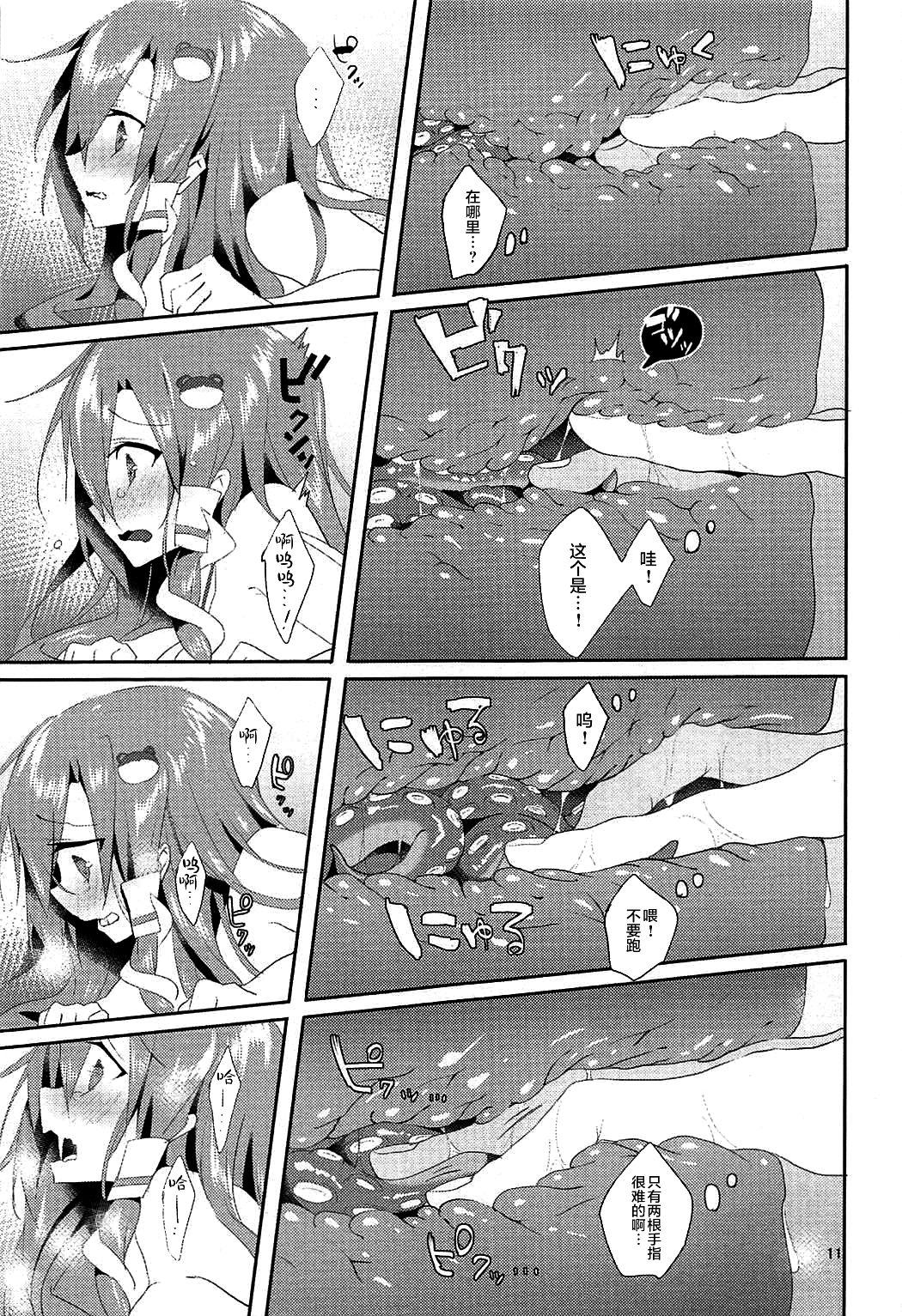 Sonna Tokoro Haiccha Dame! page 10 full