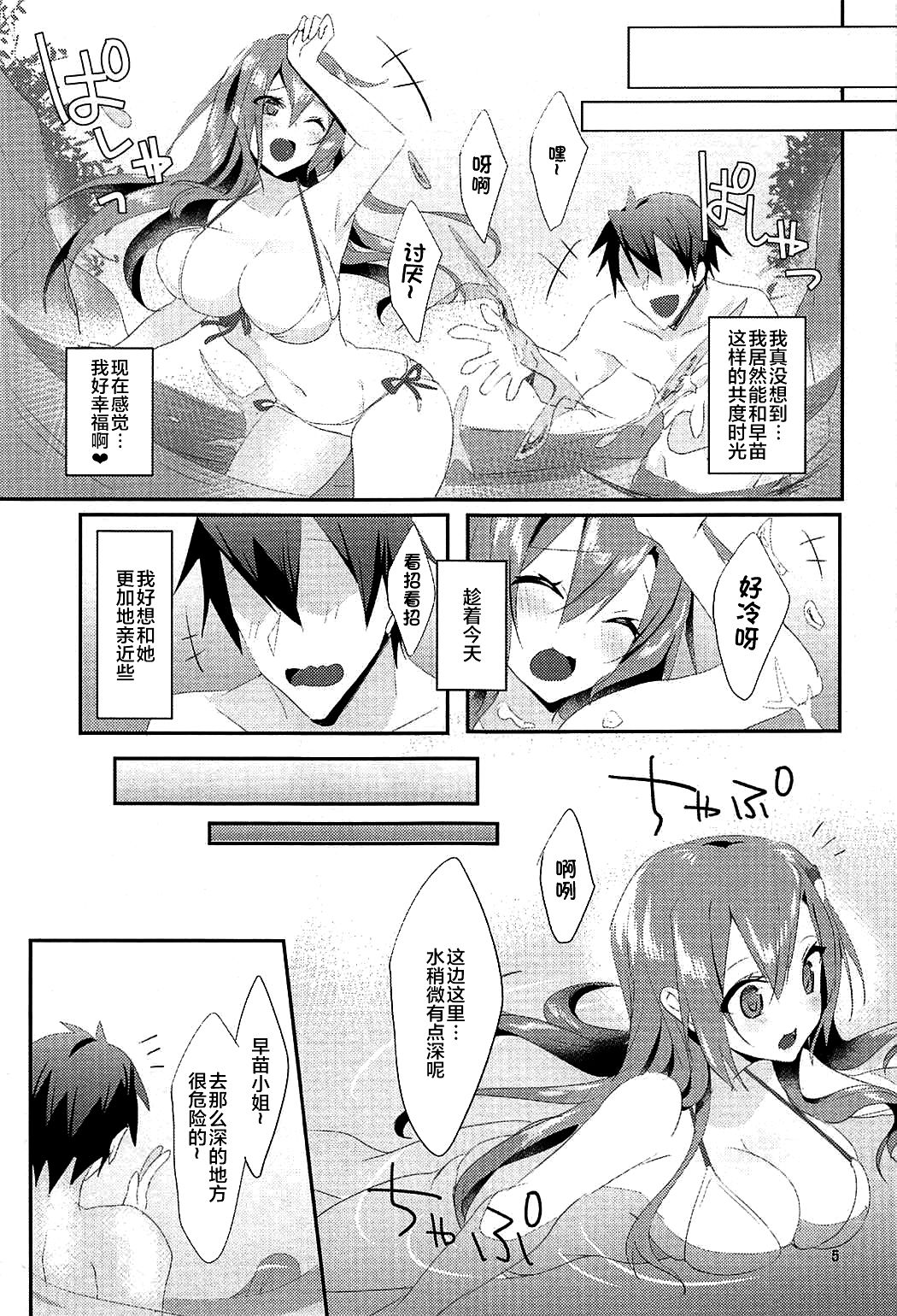 Sonna Tokoro Haiccha Dame! page 4 full