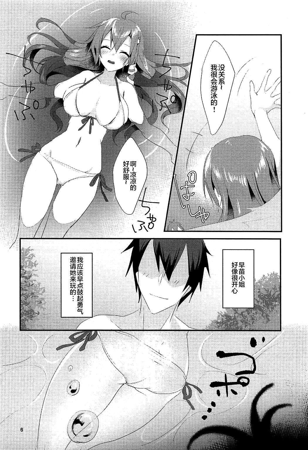 Sonna Tokoro Haiccha Dame! page 5 full