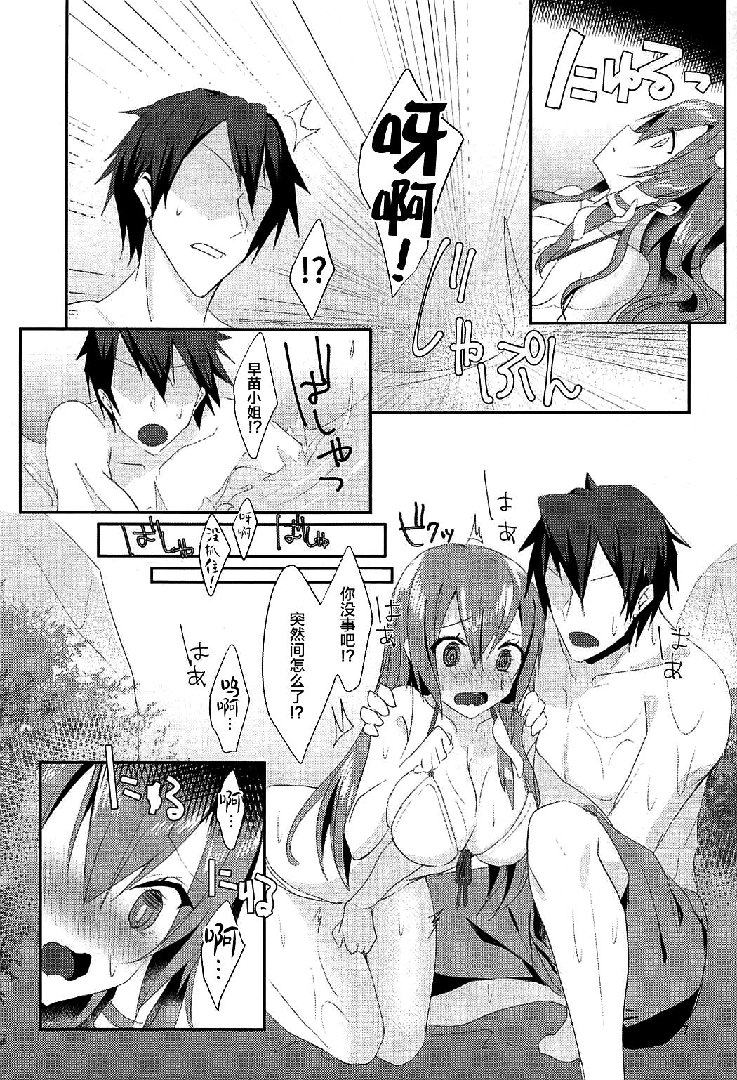 Sonna Tokoro Haiccha Dame! page 6 full