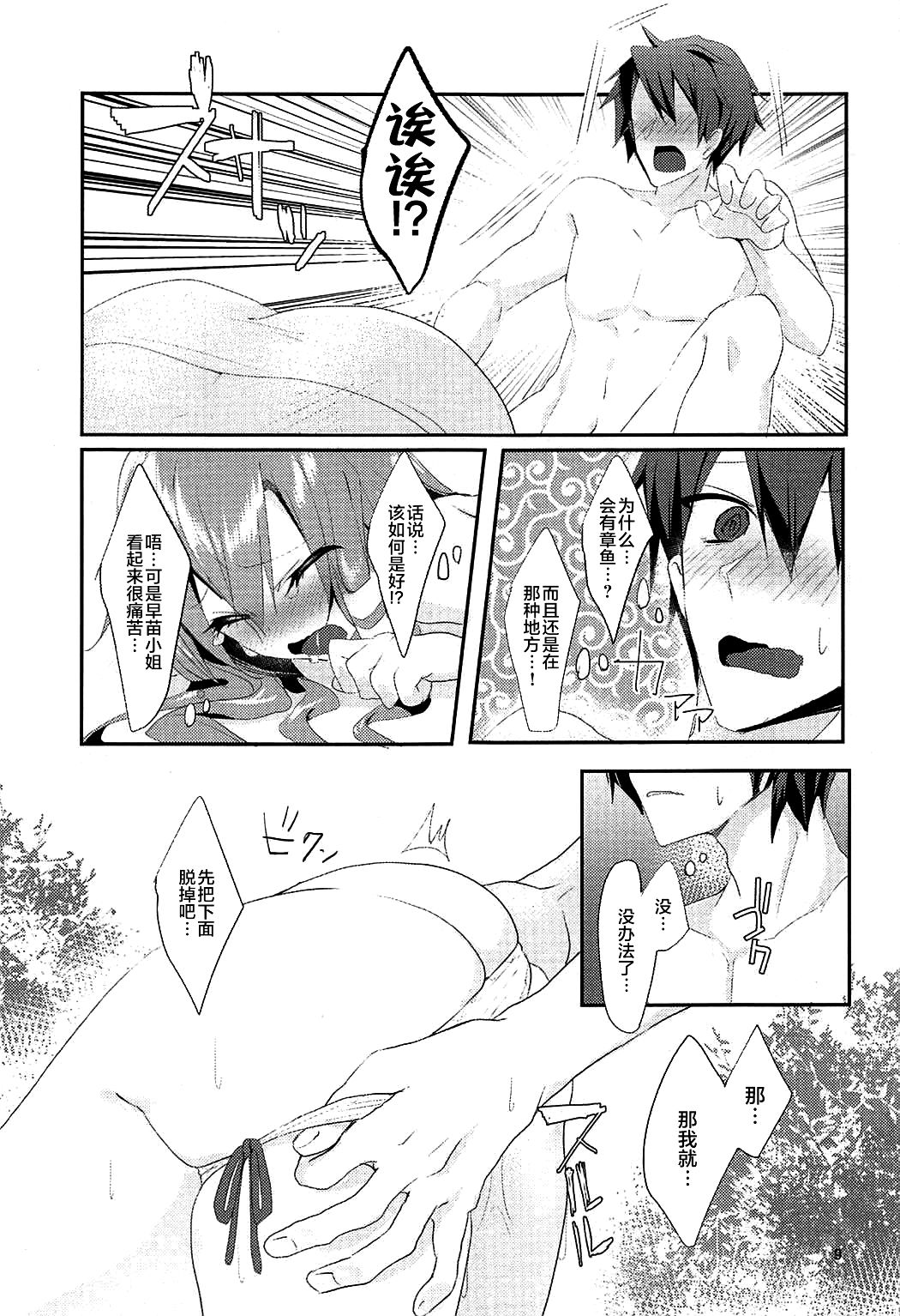 Sonna Tokoro Haiccha Dame! page 8 full