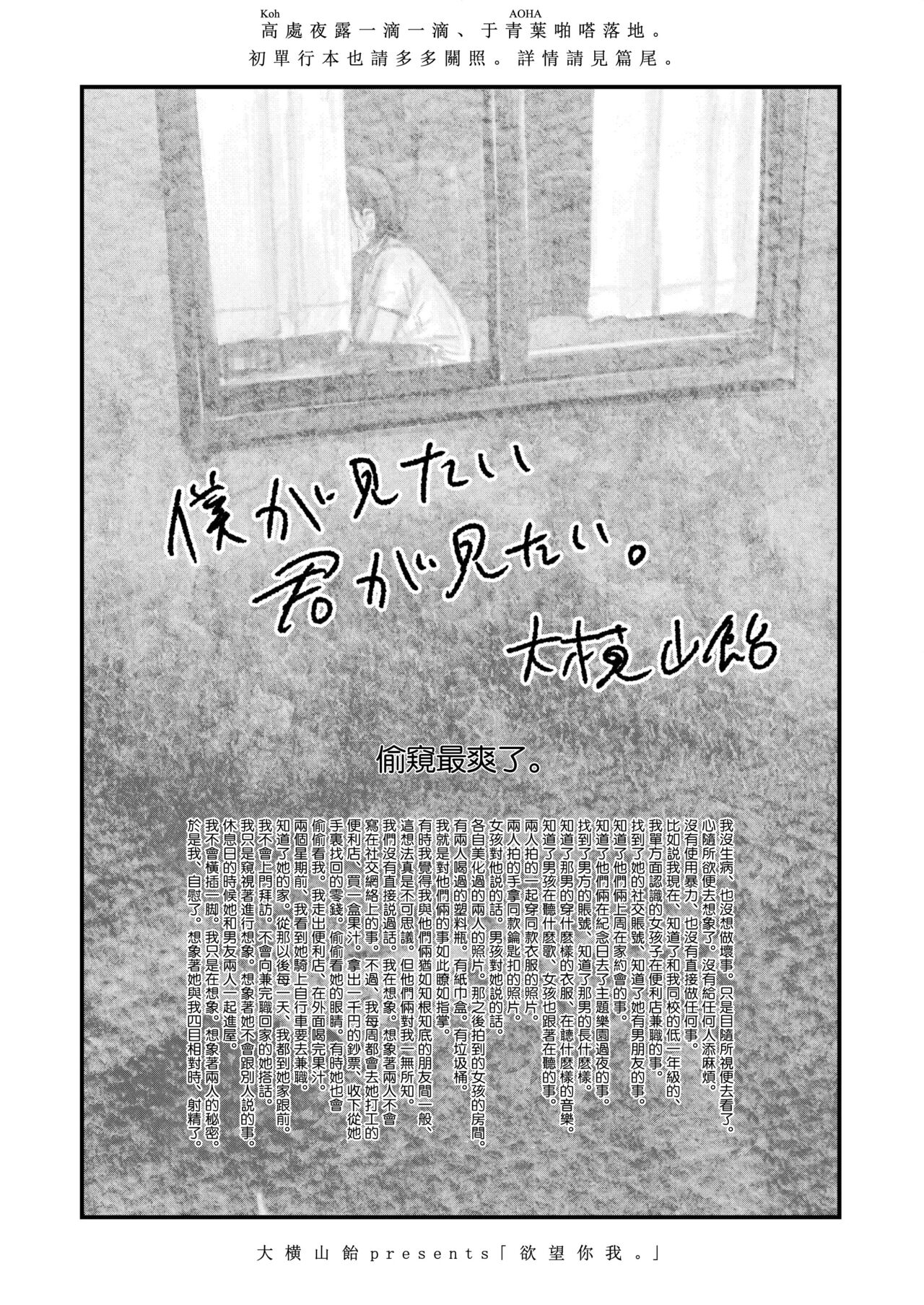 Boku ga Mitai Kimi ga Mitai. | 欲望你我 page 1 full