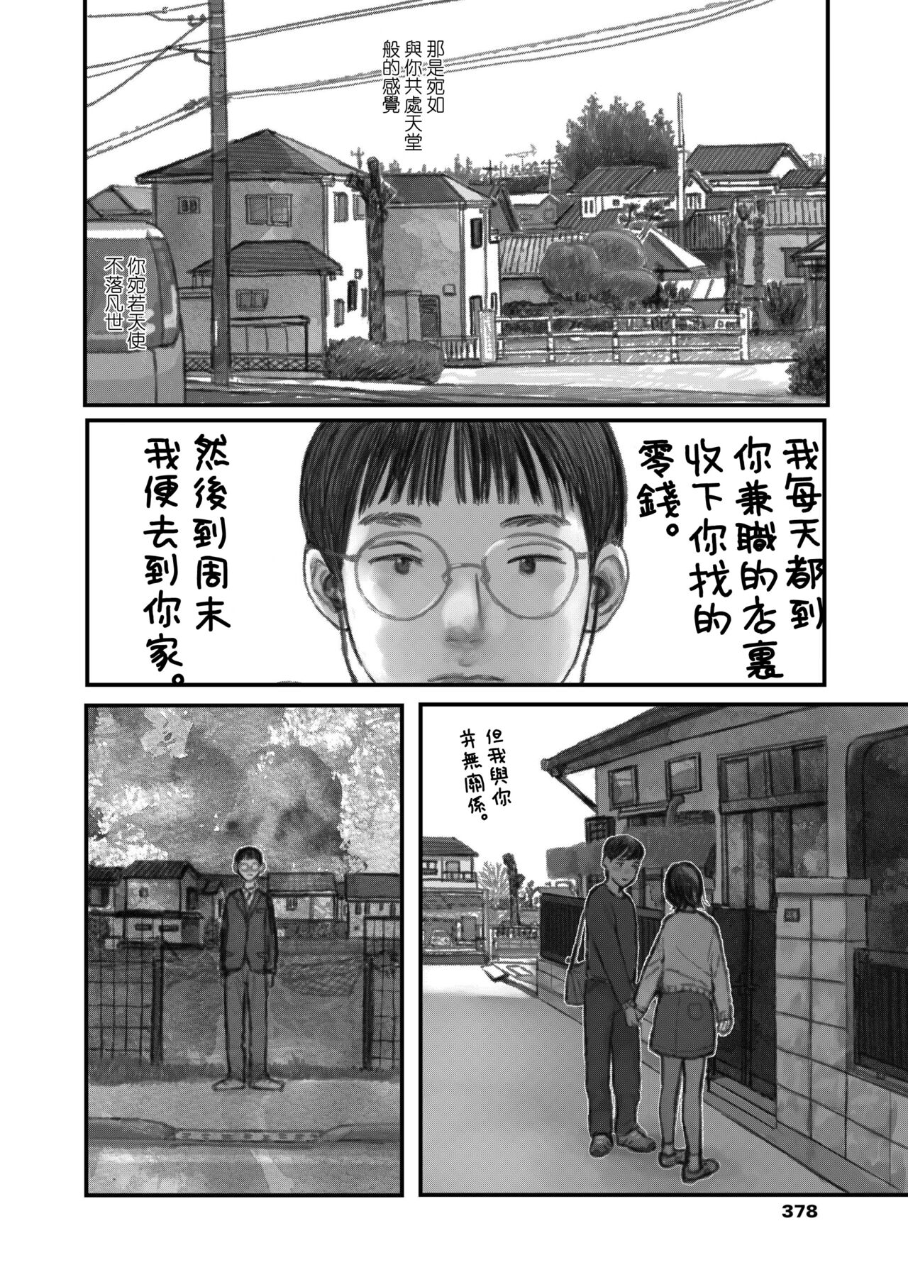 Boku ga Mitai Kimi ga Mitai. | 欲望你我 page 2 full