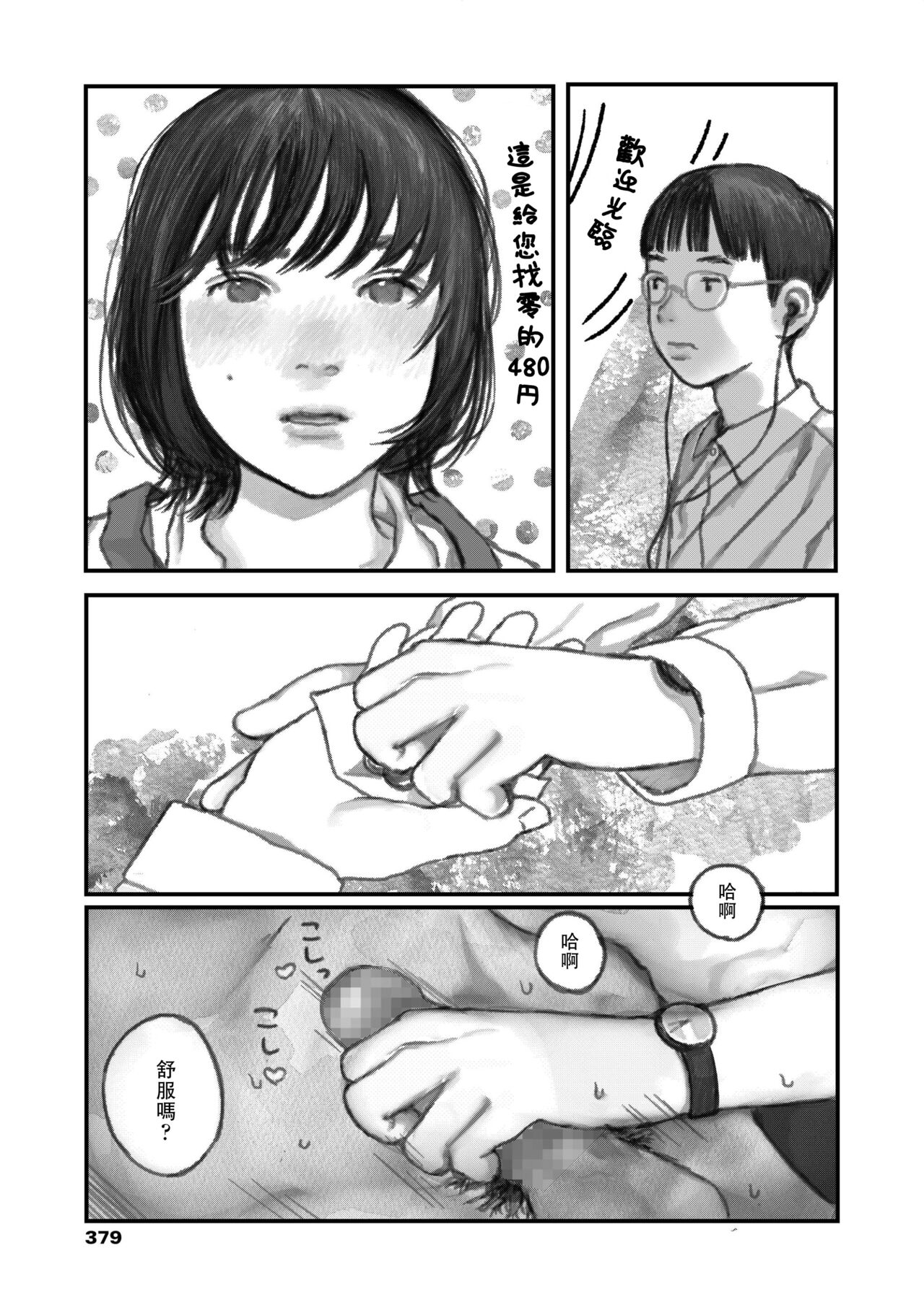 Boku ga Mitai Kimi ga Mitai. | 欲望你我 page 3 full
