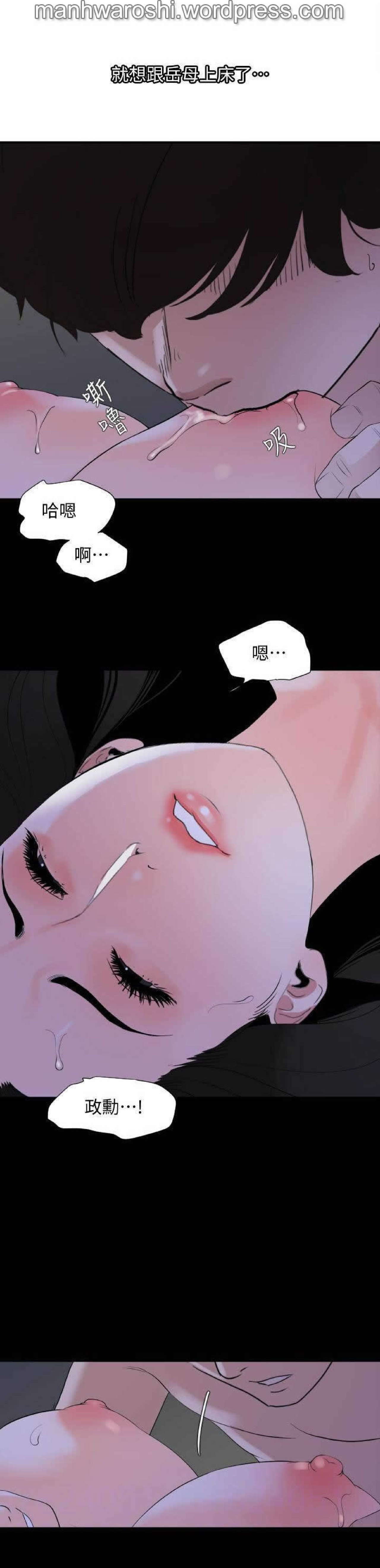 Don’t Be Like This! Son-In-Law | 与岳母同屋 第 6  Manhwa page 10 full