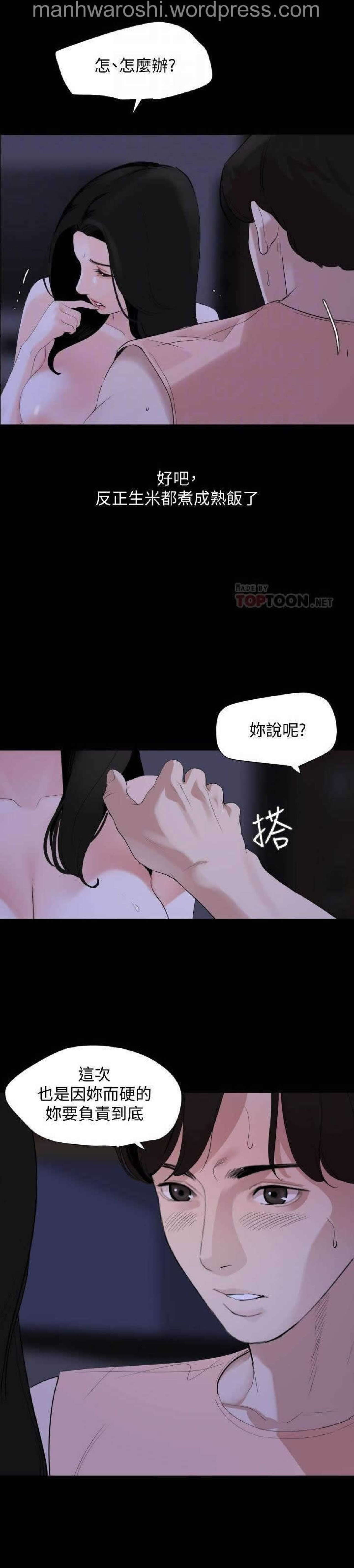 Don’t Be Like This! Son-In-Law | 与岳母同屋 第 6  Manhwa page 6 full