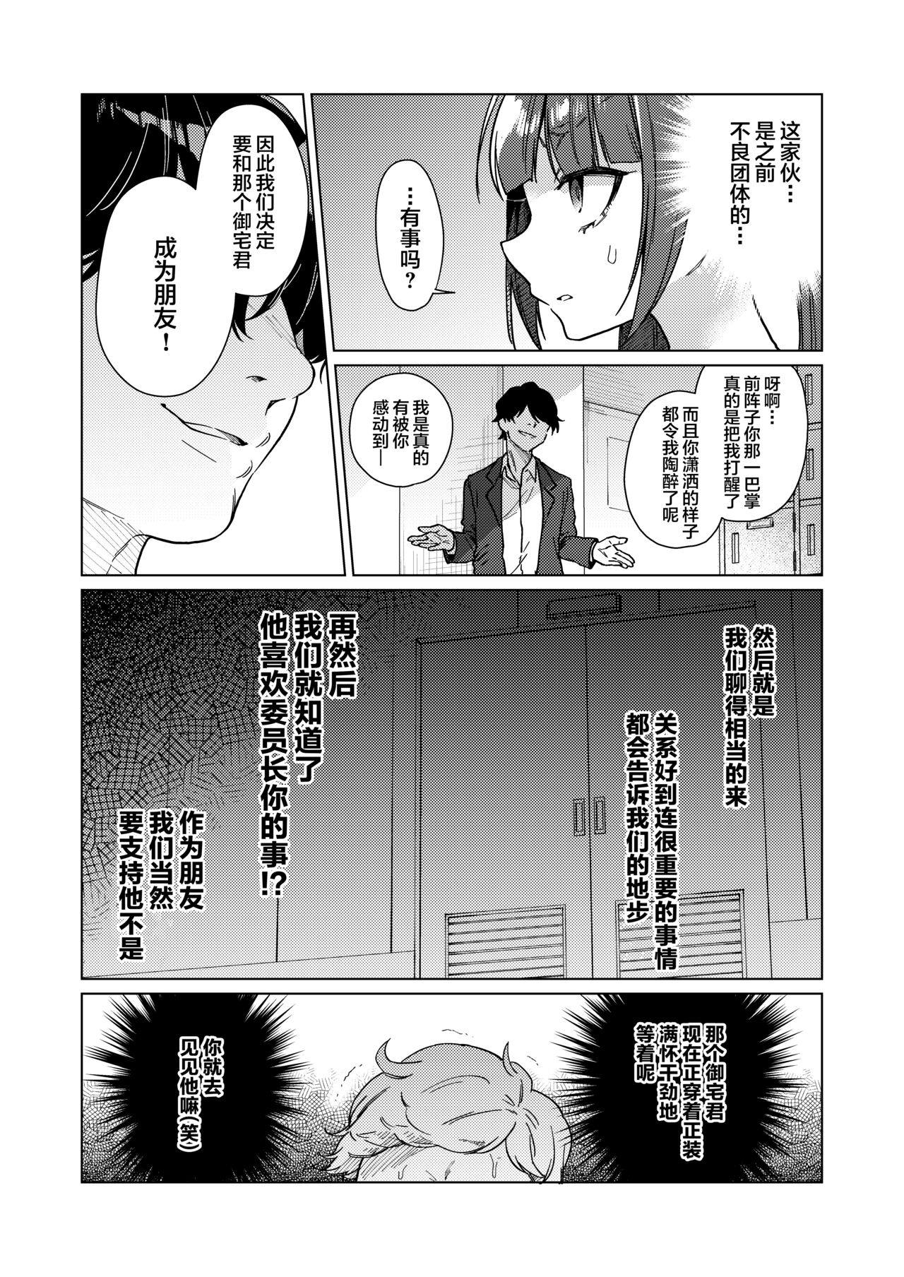 Iinchou wa Kyou kara Minna no Omocha ~Rape Shashin de Kyouhaku Hen~ page 10 full