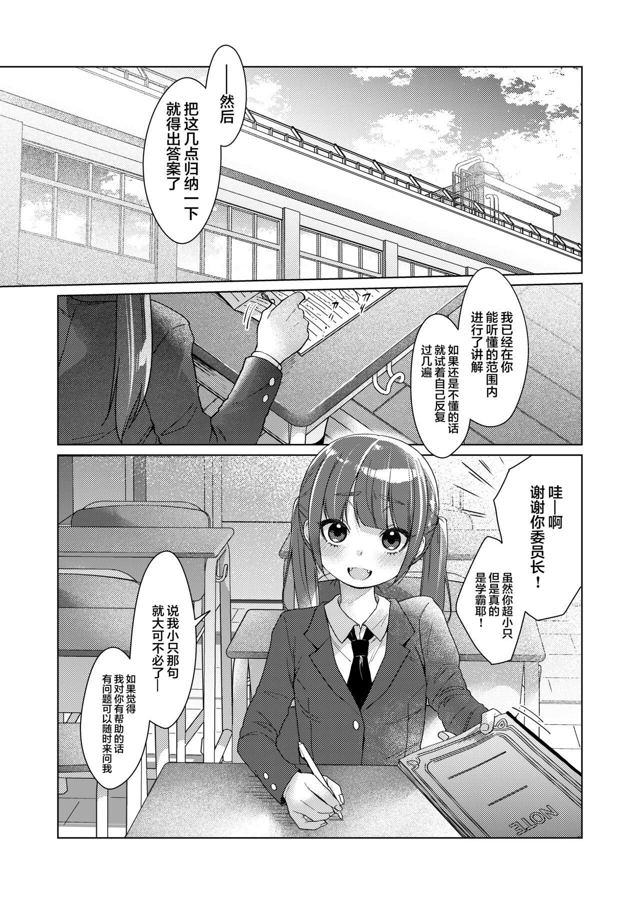 Iinchou wa Kyou kara Minna no Omocha ~Rape Shashin de Kyouhaku Hen~ page 3 full
