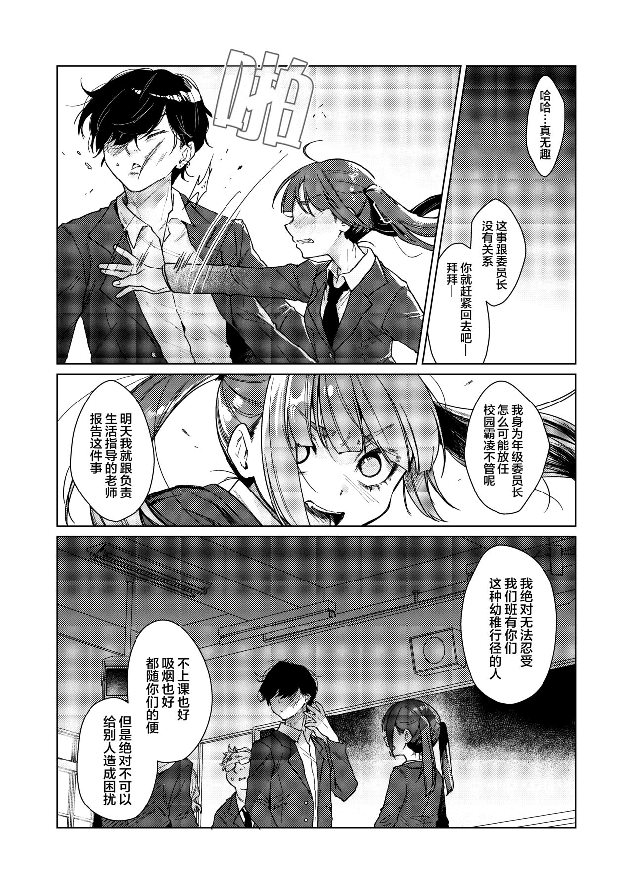 Iinchou wa Kyou kara Minna no Omocha ~Rape Shashin de Kyouhaku Hen~ page 7 full