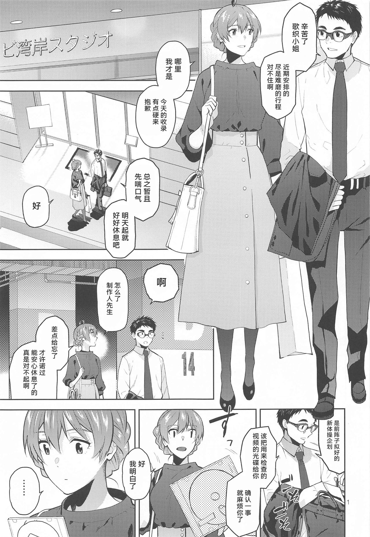 Nocturnal Swan page 2 full