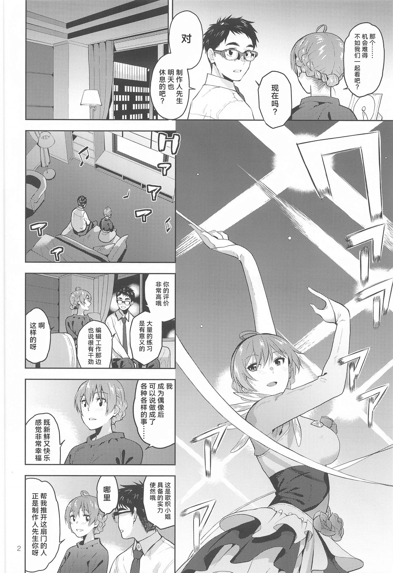 Nocturnal Swan page 3 full