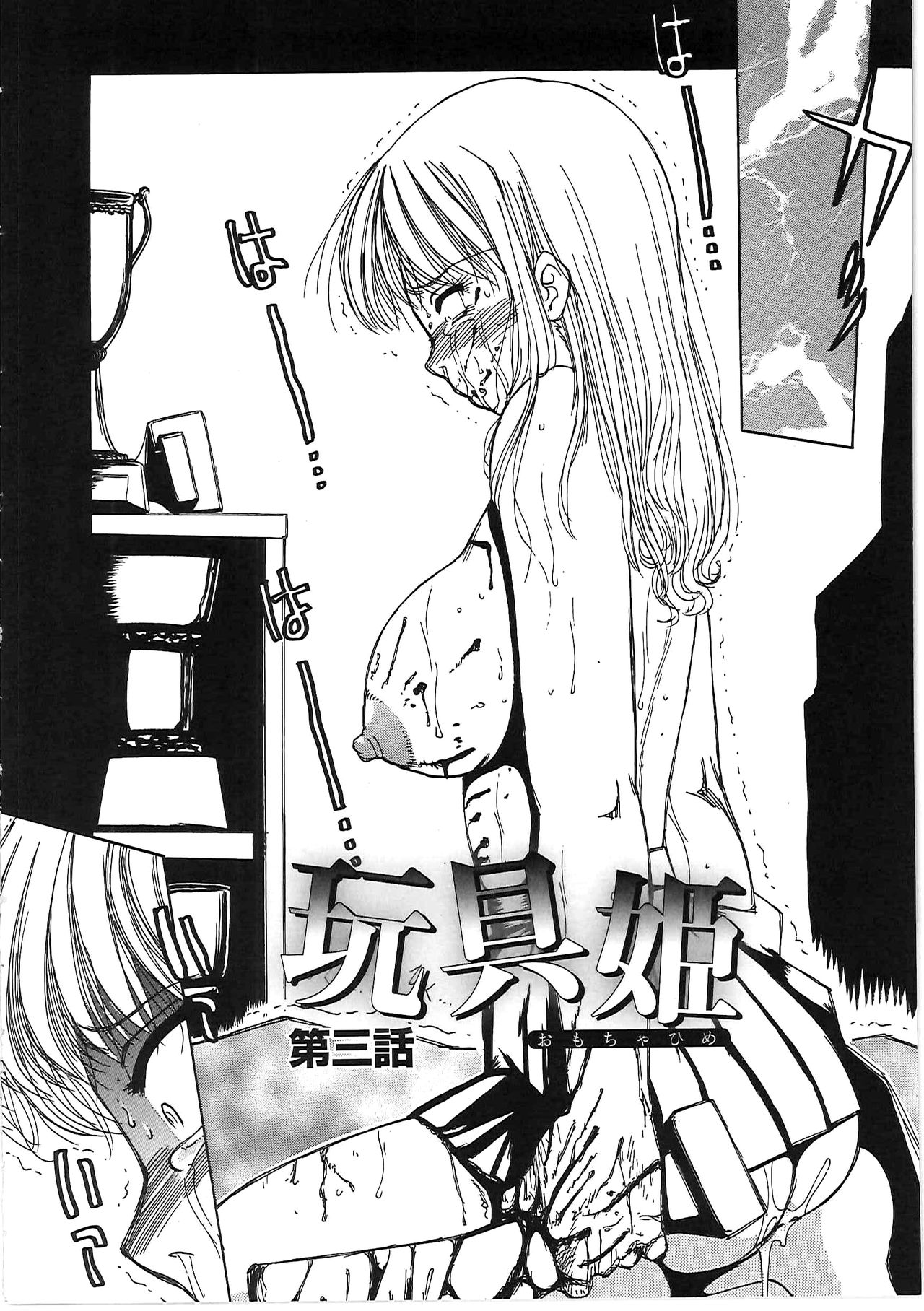 Omocha Hime Ch. 3 page 2 full