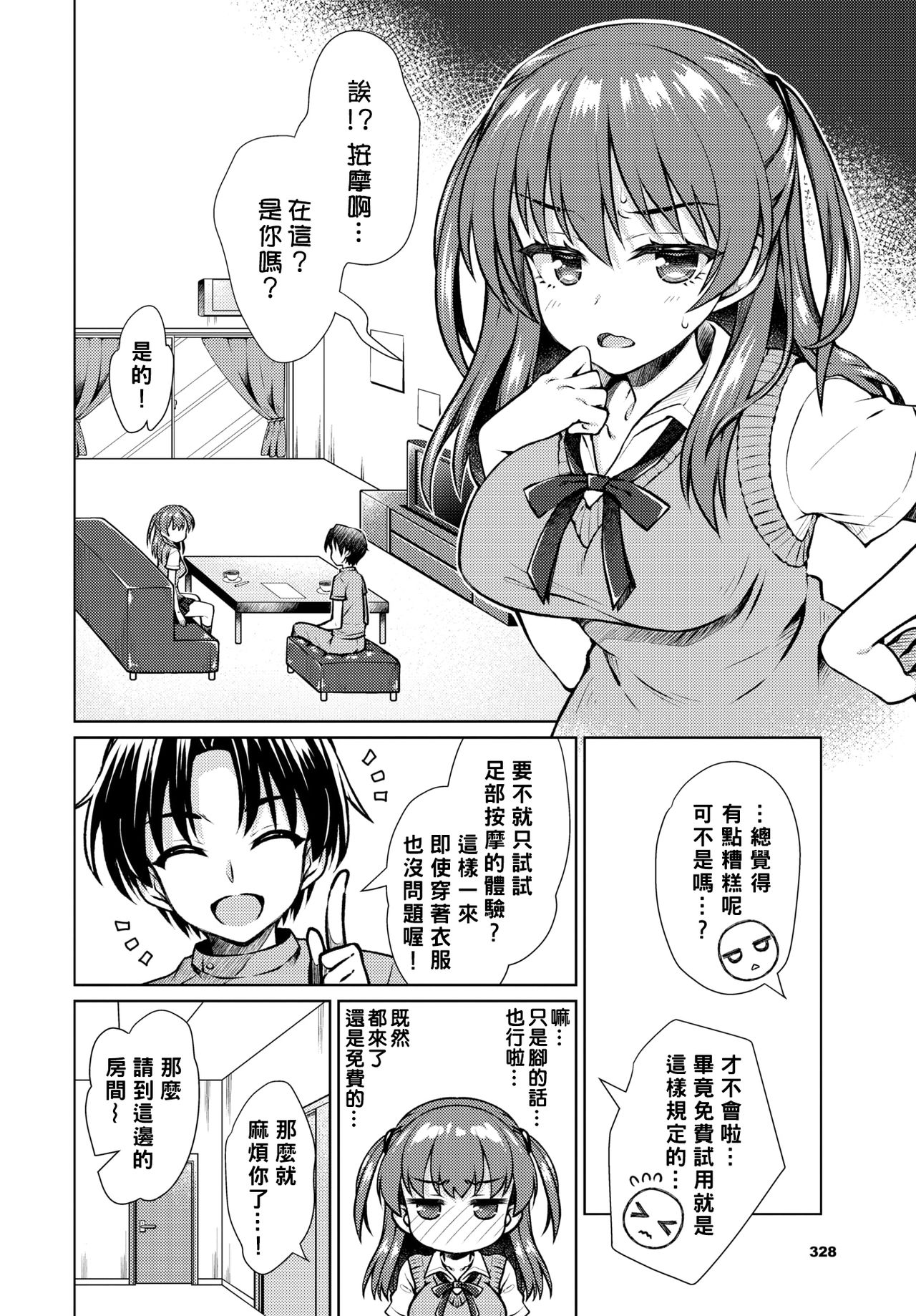 Ayamoni page 4 full